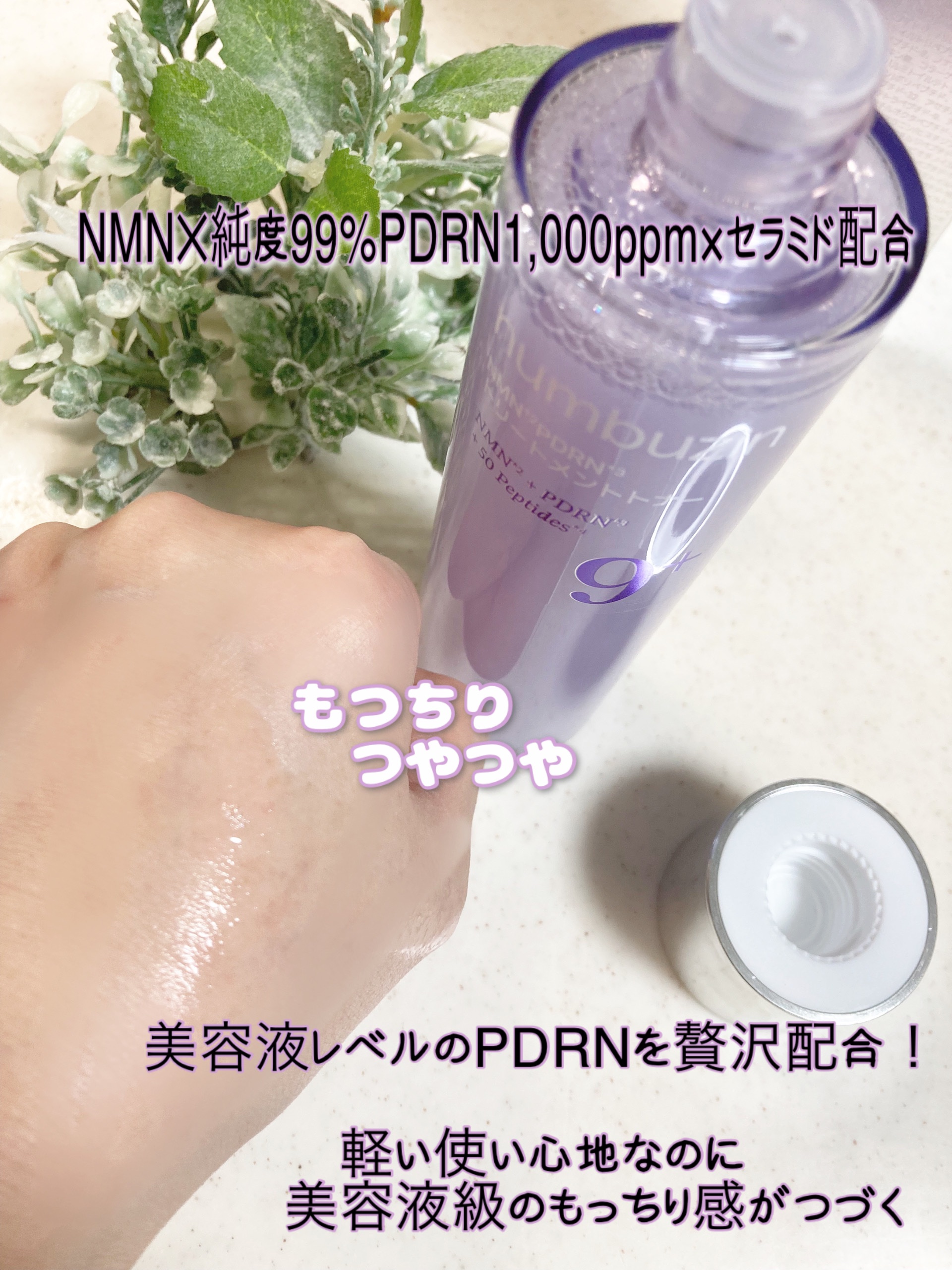 9番 NMN PDRNトリートメントトナー/numbuzin/化粧水を使ったクチコミ（2枚目）