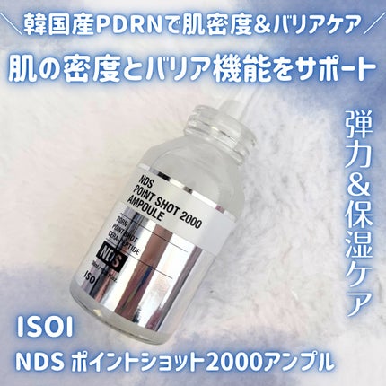 NDSポイントショット2000アンプル/ISOI/美容液を使ったクチコミ(1枚目)