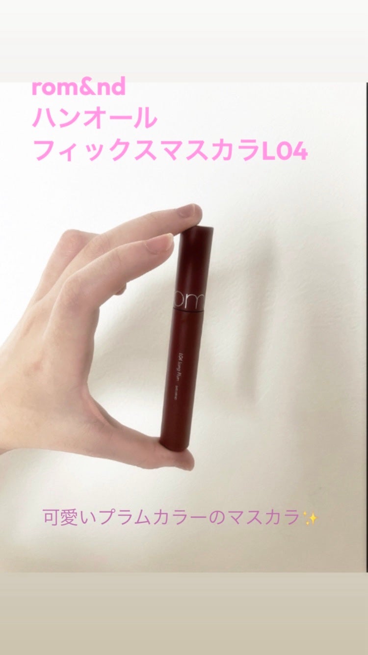 ハンオールフィックスマスカラ/rom&nd/マスカラを使ったクチコミ(1枚目)
