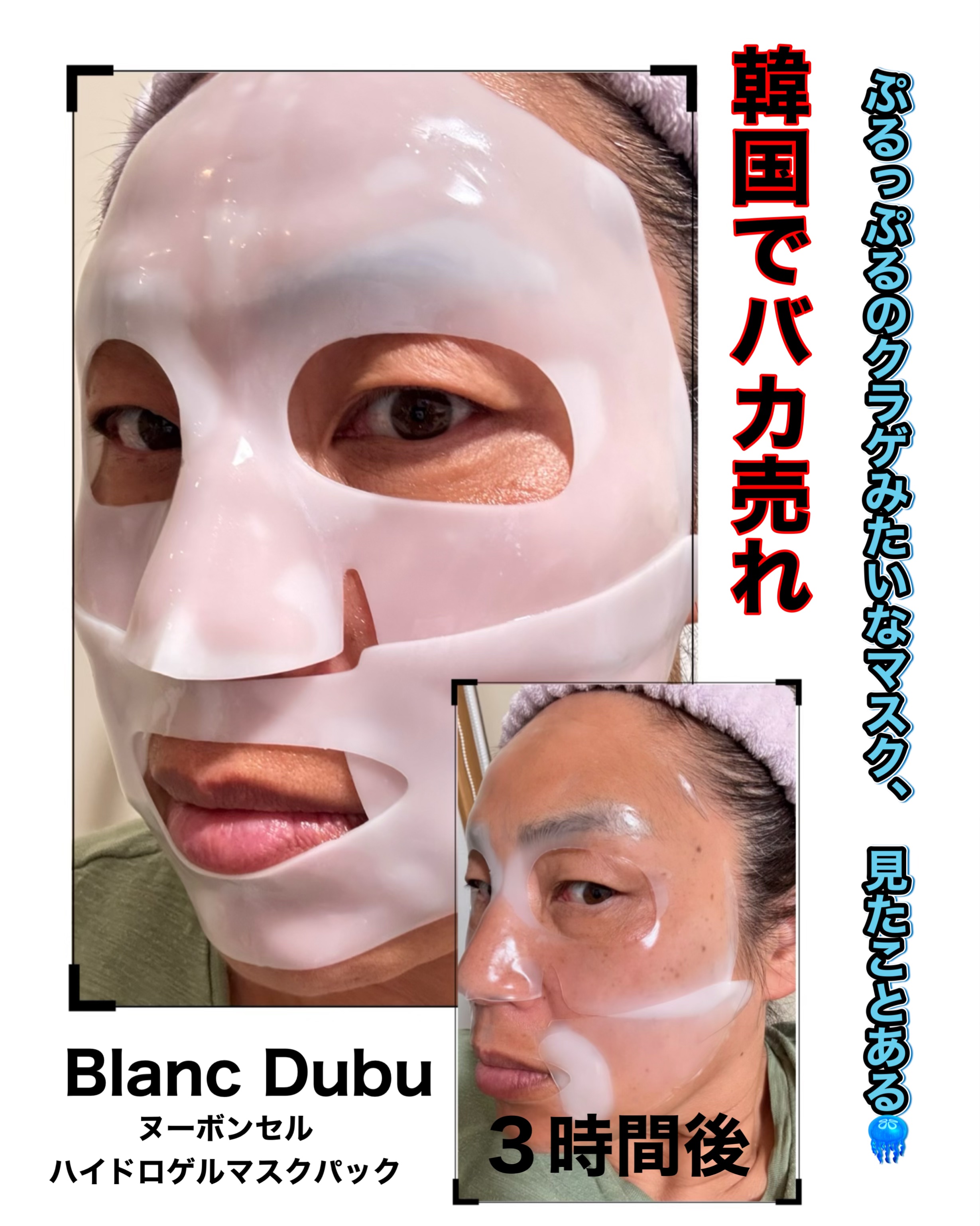 ヌーボンセル ハイドロゲルコラーゲンマスク/ブランドゥブ/シートマスク・パックを使ったクチコミ（1枚目）