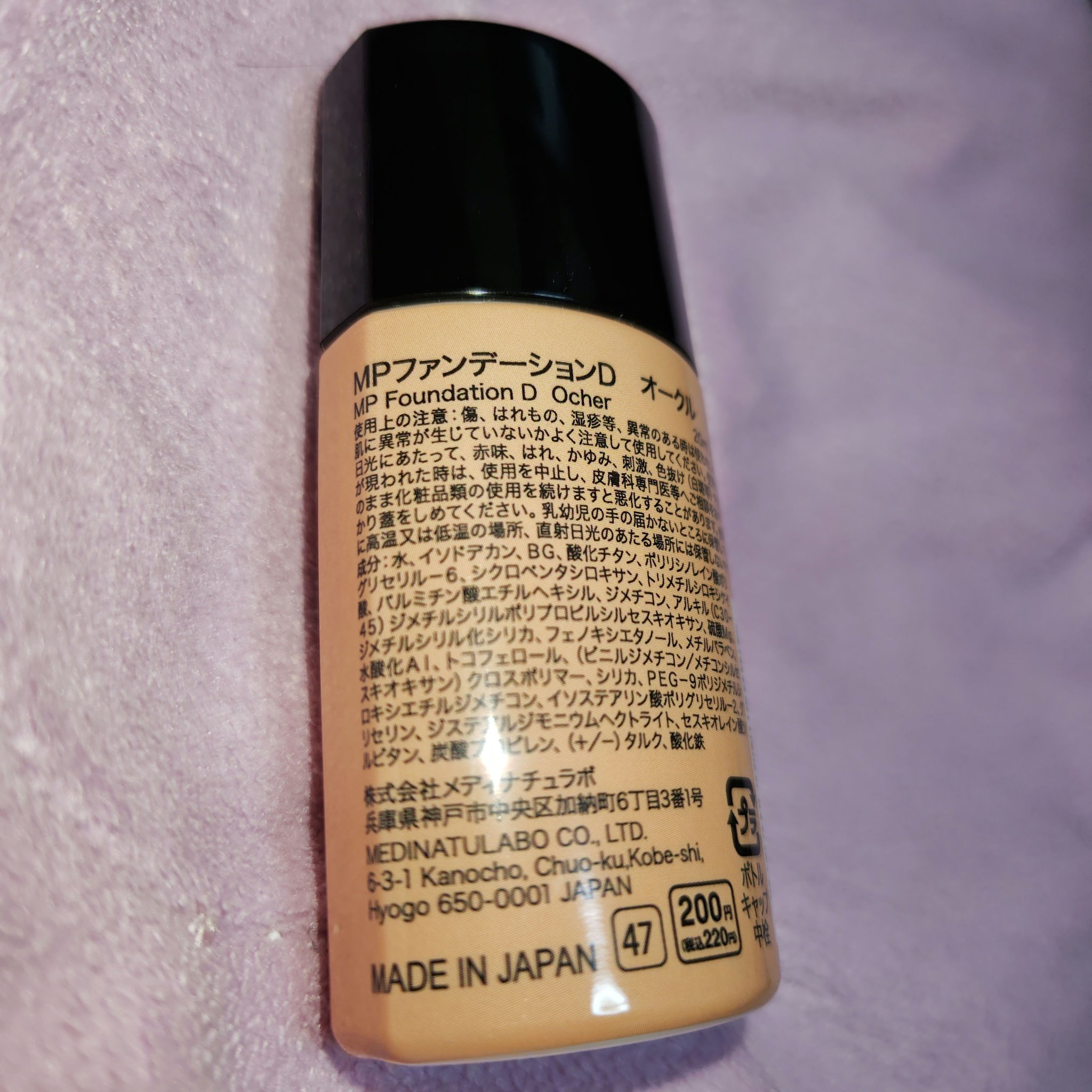 マスクプルーフファンデーションＤ/DAISO/リキッドファンデーションを使ったクチコミ（2枚目）