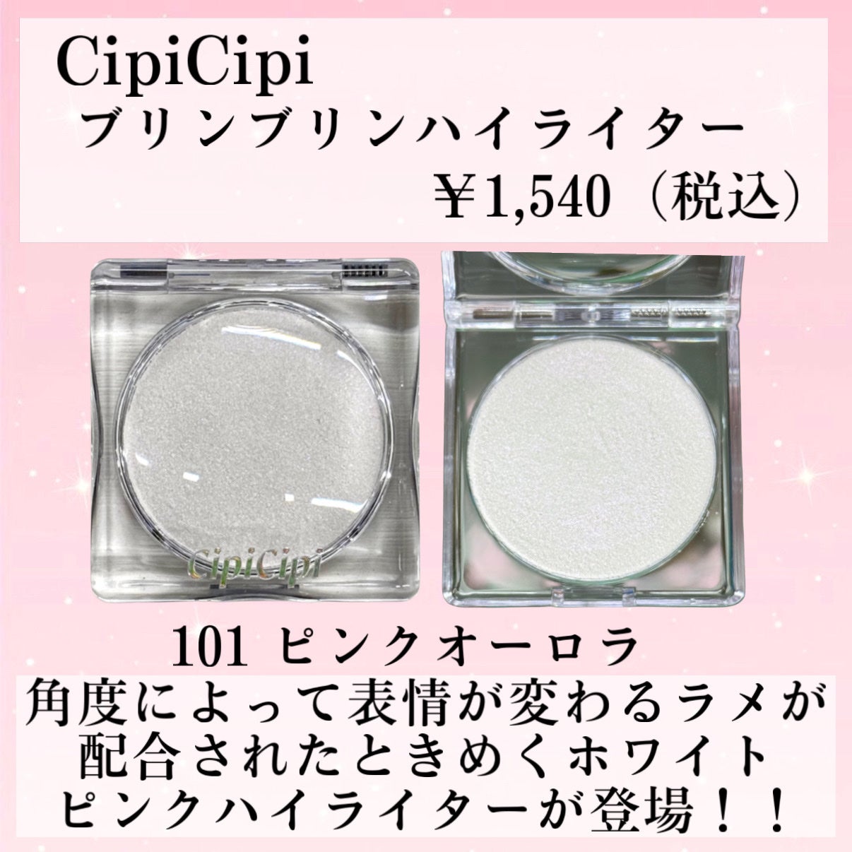 シピシピ ブリンブリンハイライター /CipiCipi/パウダーハイライトを使ったクチコミ(2枚目)