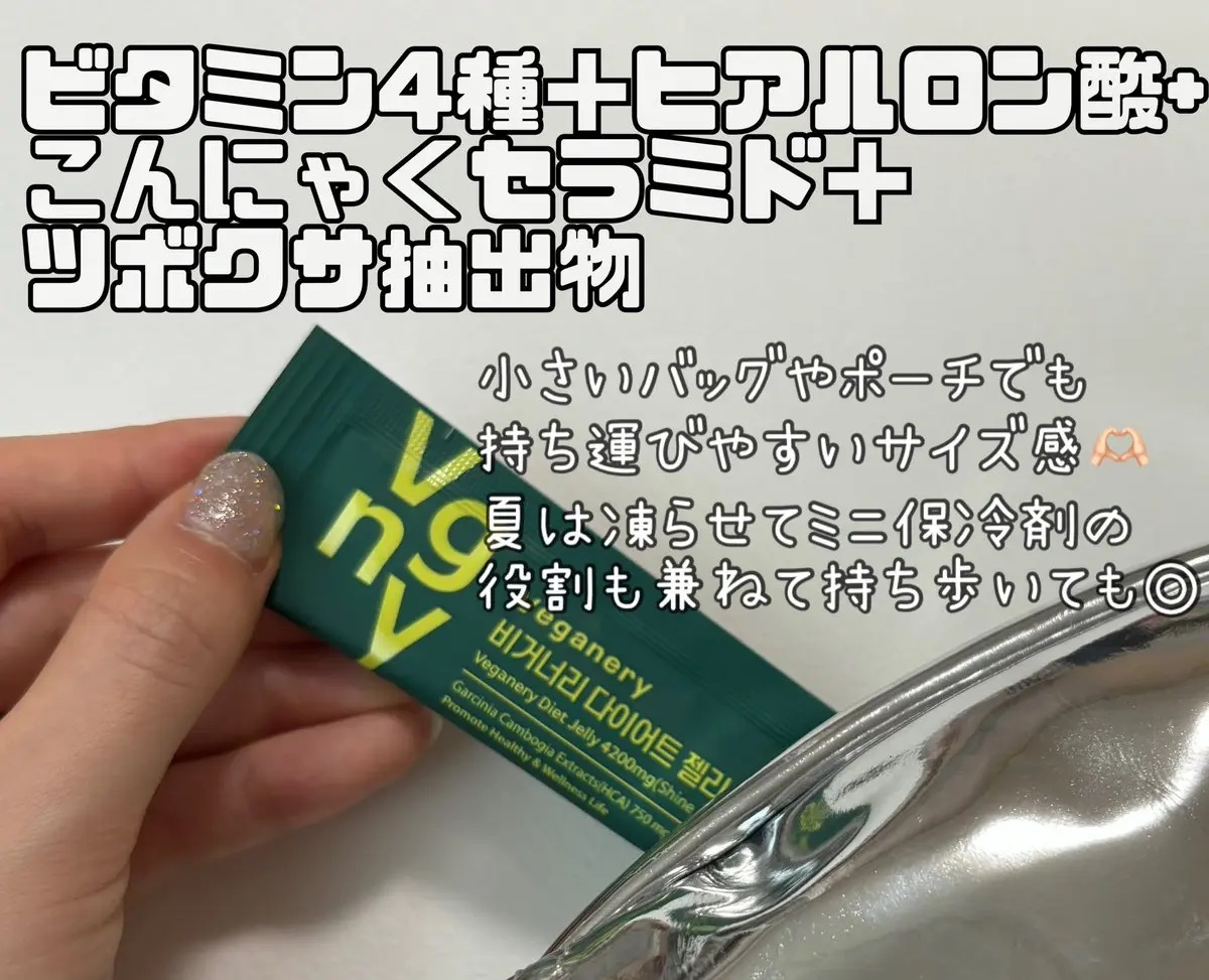 ヴィーガナリー ダイエットゼリー/ダルバ/バランス栄養食を使ったクチコミ（2枚目）