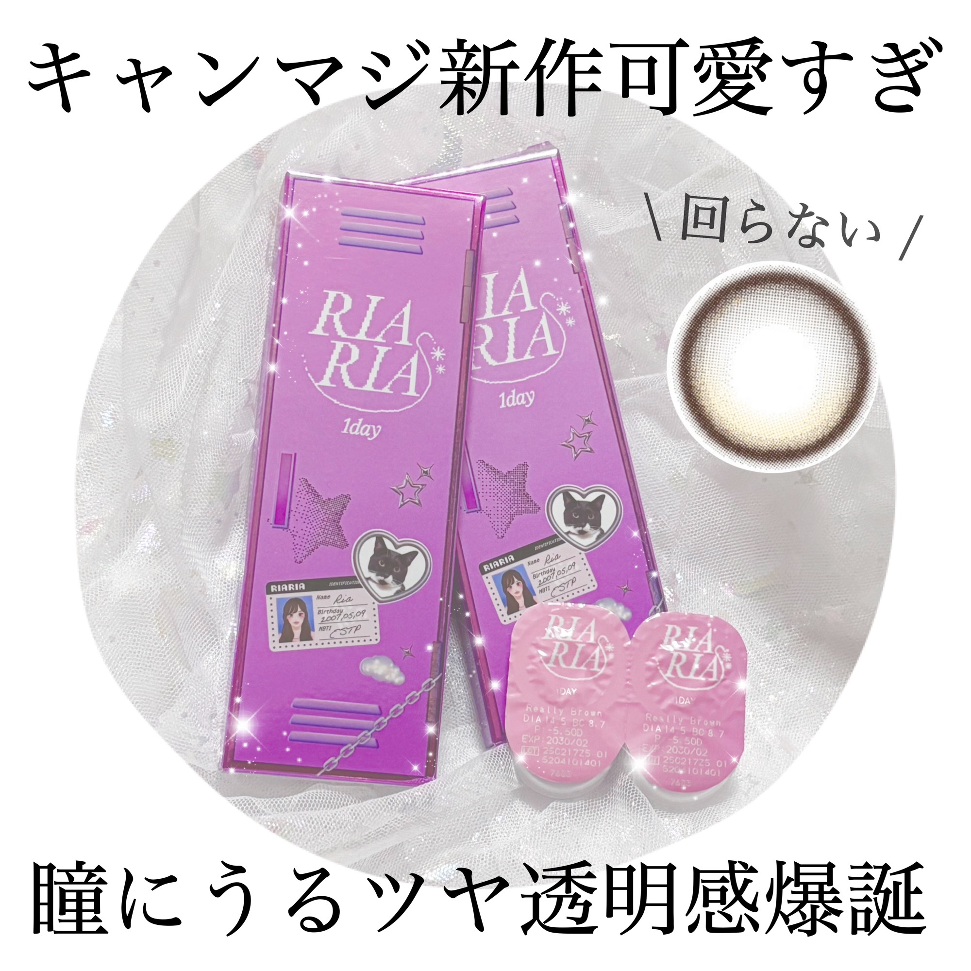 RIARIA 1day リアリーブラウン/RIARIA/ワンデー（１DAY）カラコンを使ったクチコミ（1枚目）