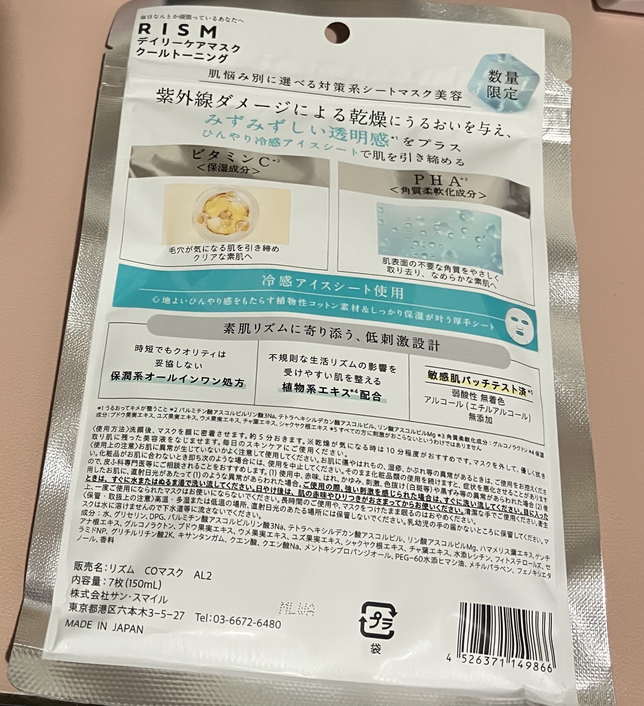 リズム　デイリーケアマスク　クールトーニング/RISM/シートマスク・パックを使ったクチコミ（2枚目）