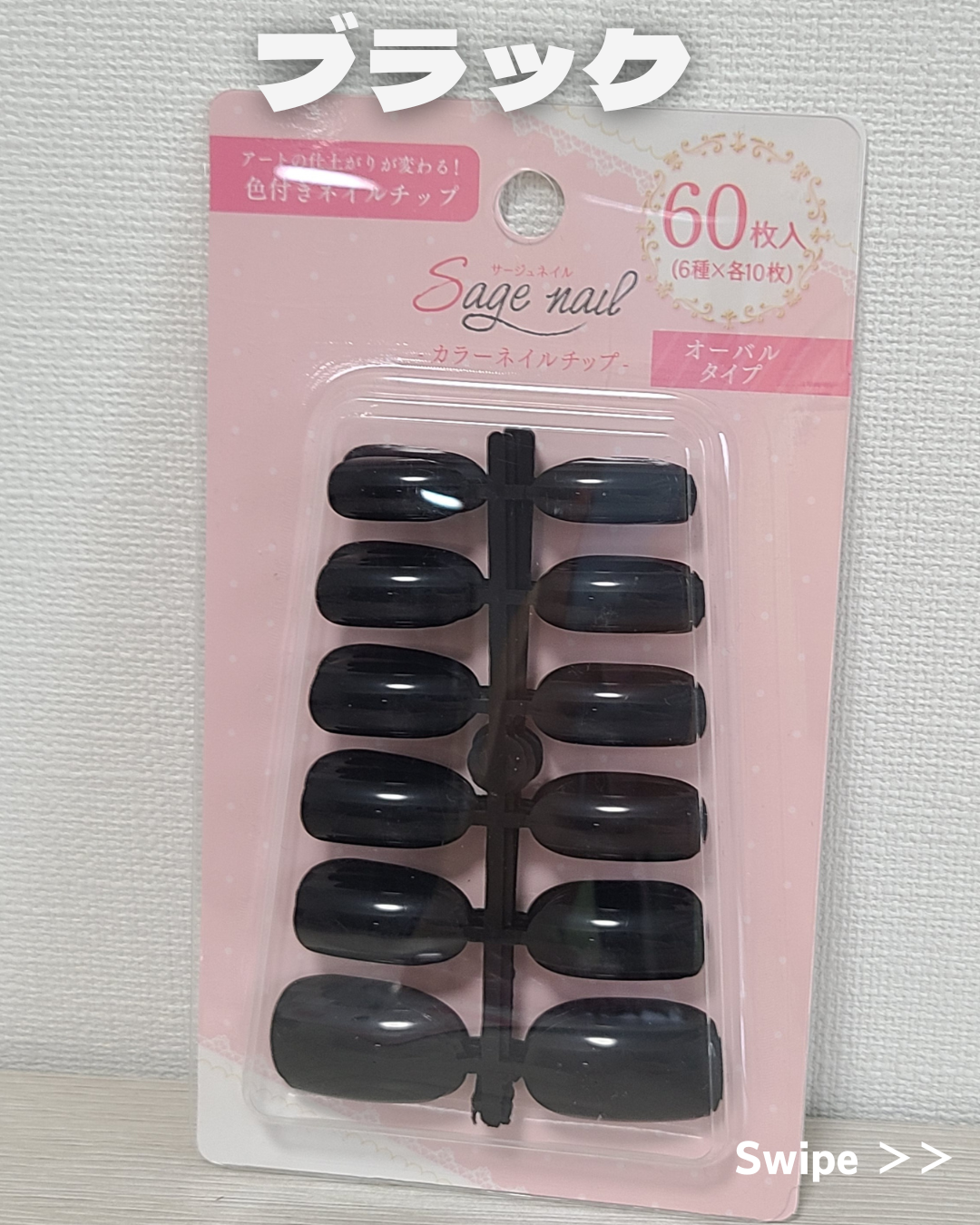 ネイルチップオーバルタイプ/DAISO/ネイルチップ・パーツを使ったクチコミ(3枚目)