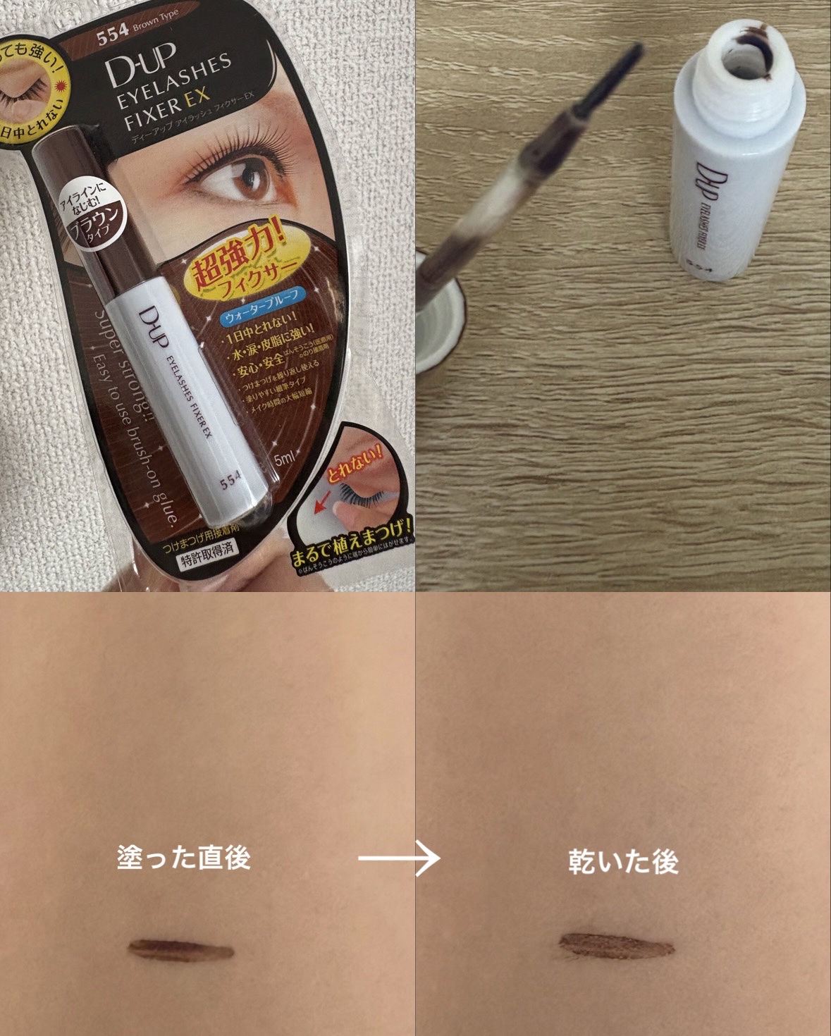 アイラッシュフィクサーEX 554/D-UP/つけまつげを使ったクチコミ（2枚目）