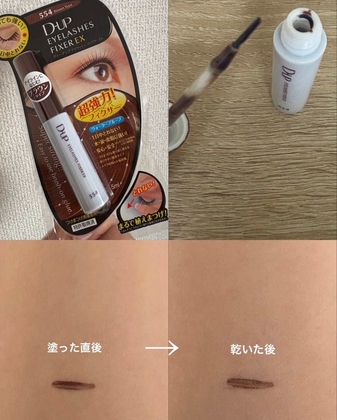アイラッシュフィクサーEX 554/D-UP/つけまつげを使ったクチコミ(2枚目)