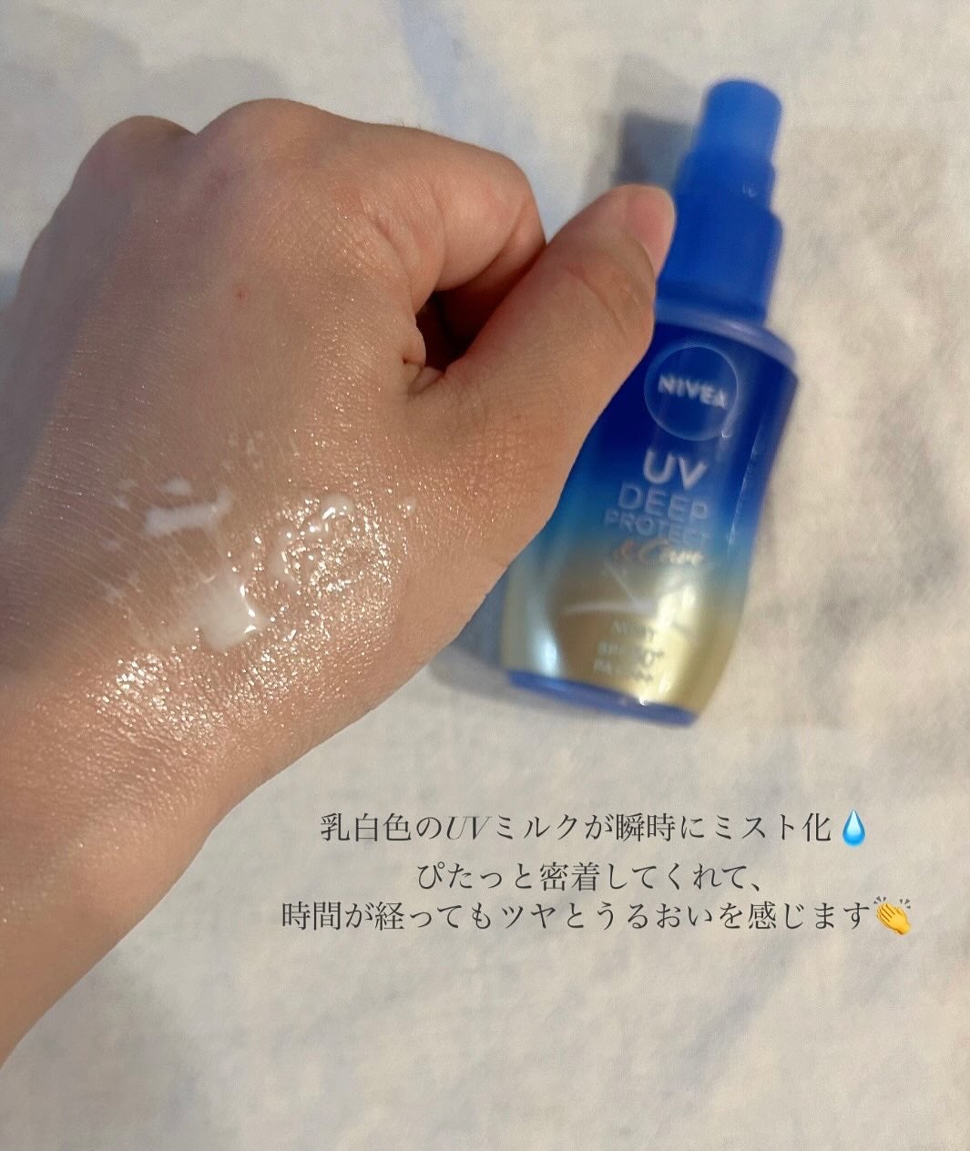 ニベアUV ディーププロテクト&ケア ミルクミスト/ニベア/日焼け止めミスト・スプレーを使ったクチコミ(2枚目)