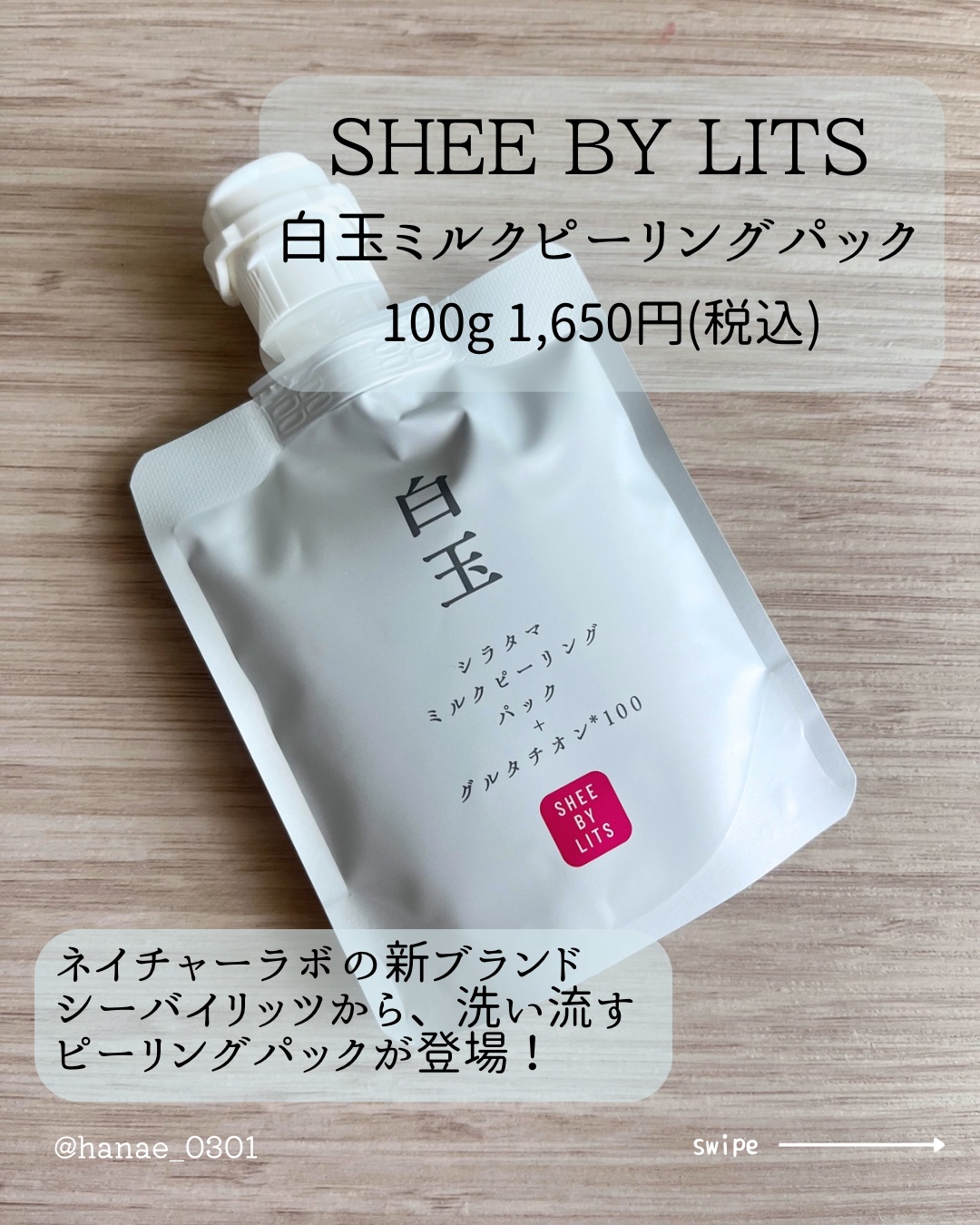 SHEE BY LITS 白玉ミルクピーリングパック/リッツ/洗い流すパック・マスクを使ったクチコミ（1枚目）