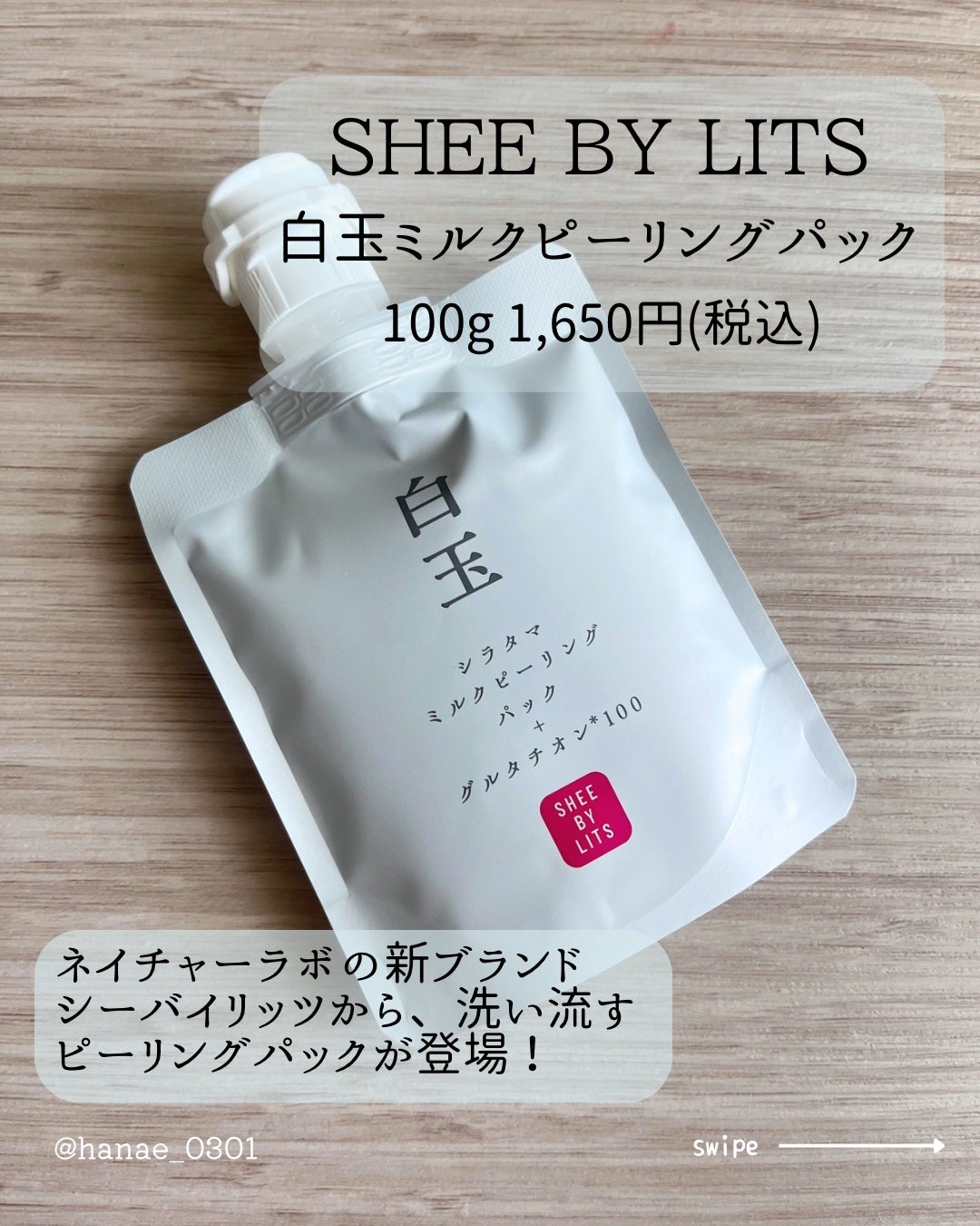 SHEE BY LITS 白玉ミルクピーリングパック/リッツ/洗い流すパック・マスクを使ったクチコミ(1枚目)