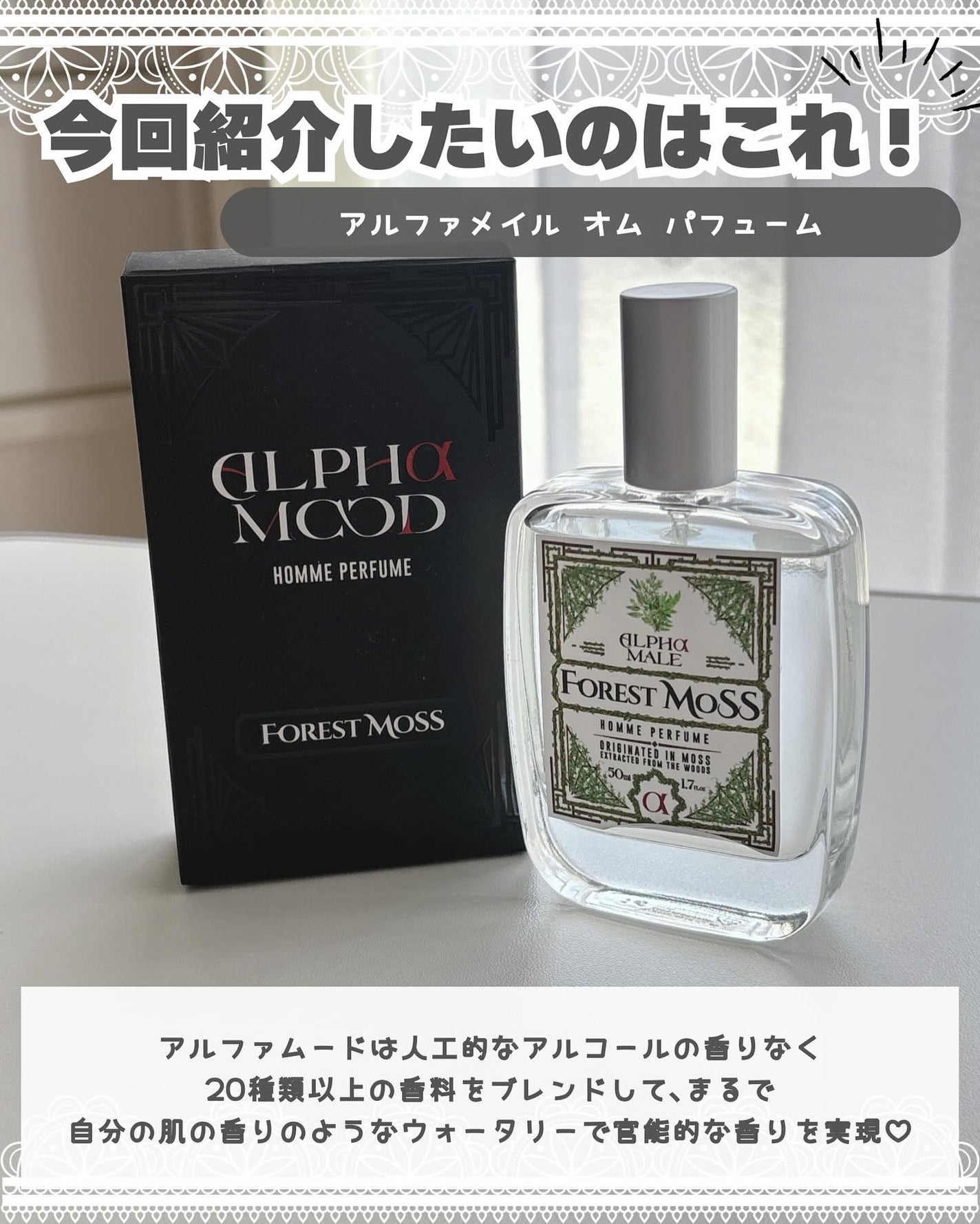 アルファメイル オム パフューム フォレストモス/ALPHAMOOD/香水(メンズ)を使ったクチコミ(2枚目)