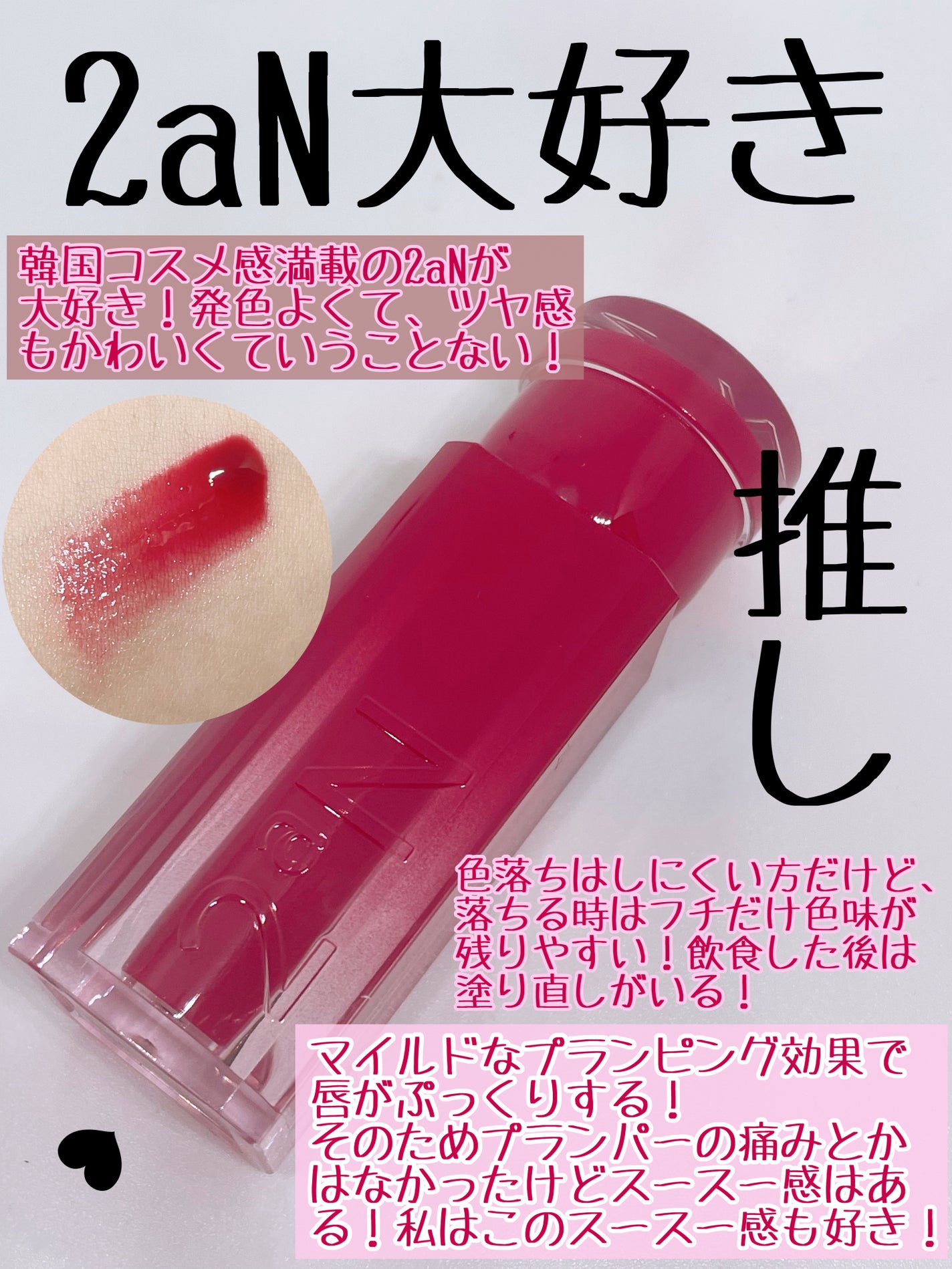 グレイズバウンシングティント/2aN/リップティントを使ったクチコミ(3枚目)