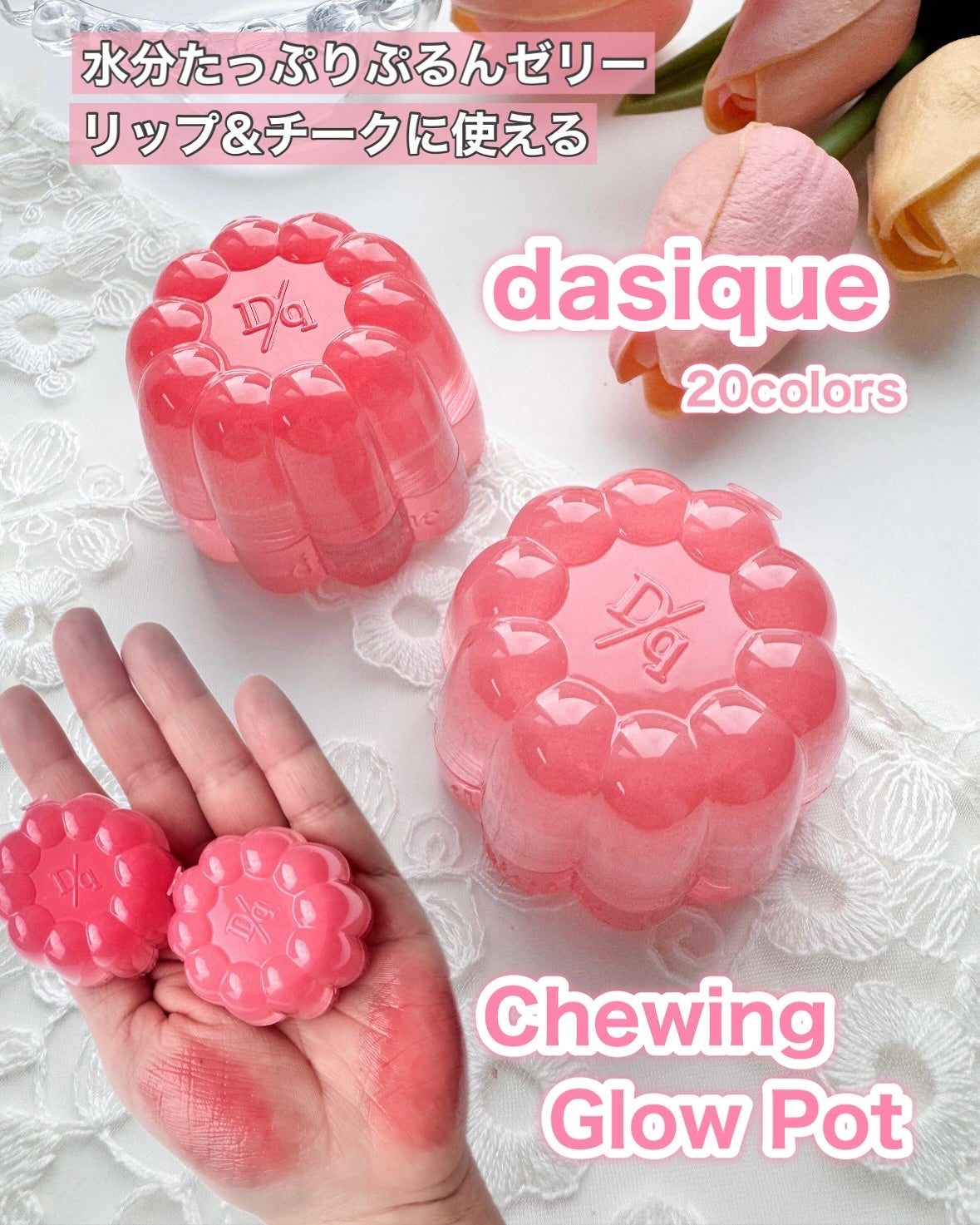 チューインググロウポット/dasique/口紅を使ったクチコミ(1枚目)