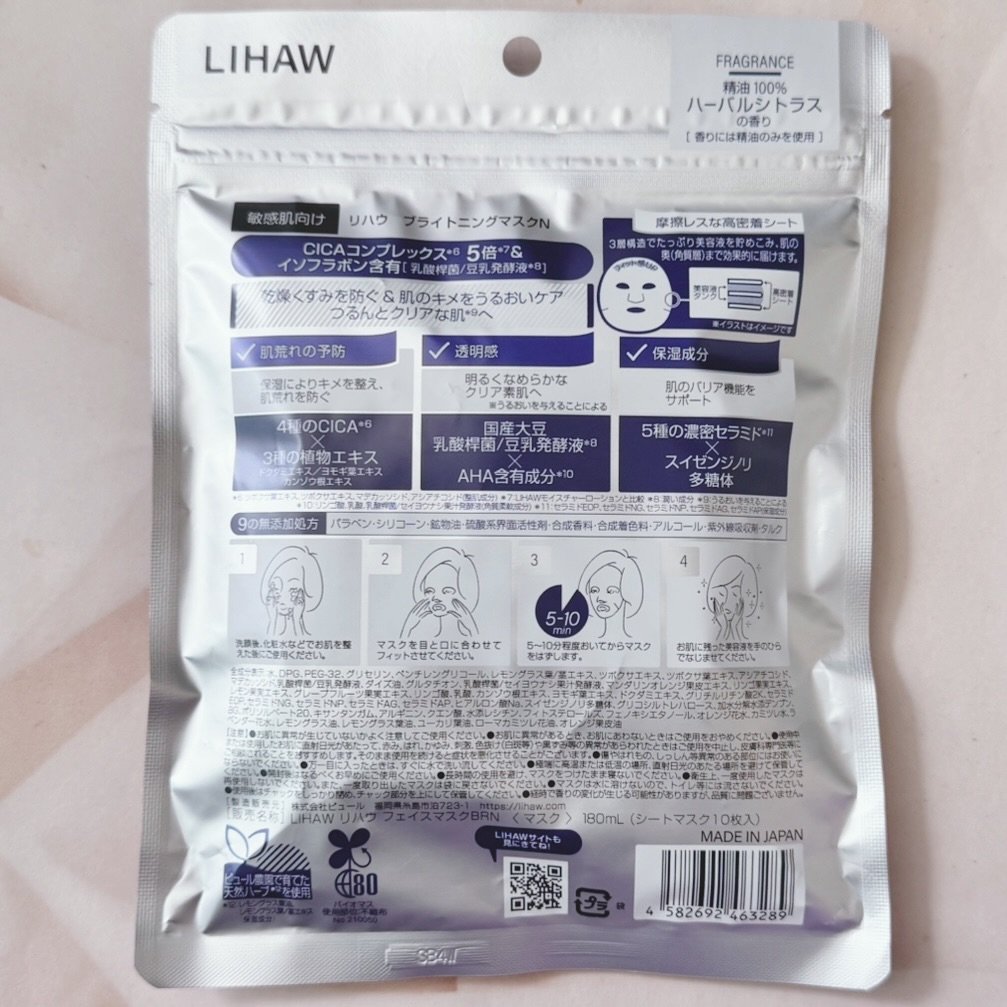 ブライトニングマスクN/LIHAW/シートマスク・パックを使ったクチコミ（2枚目）