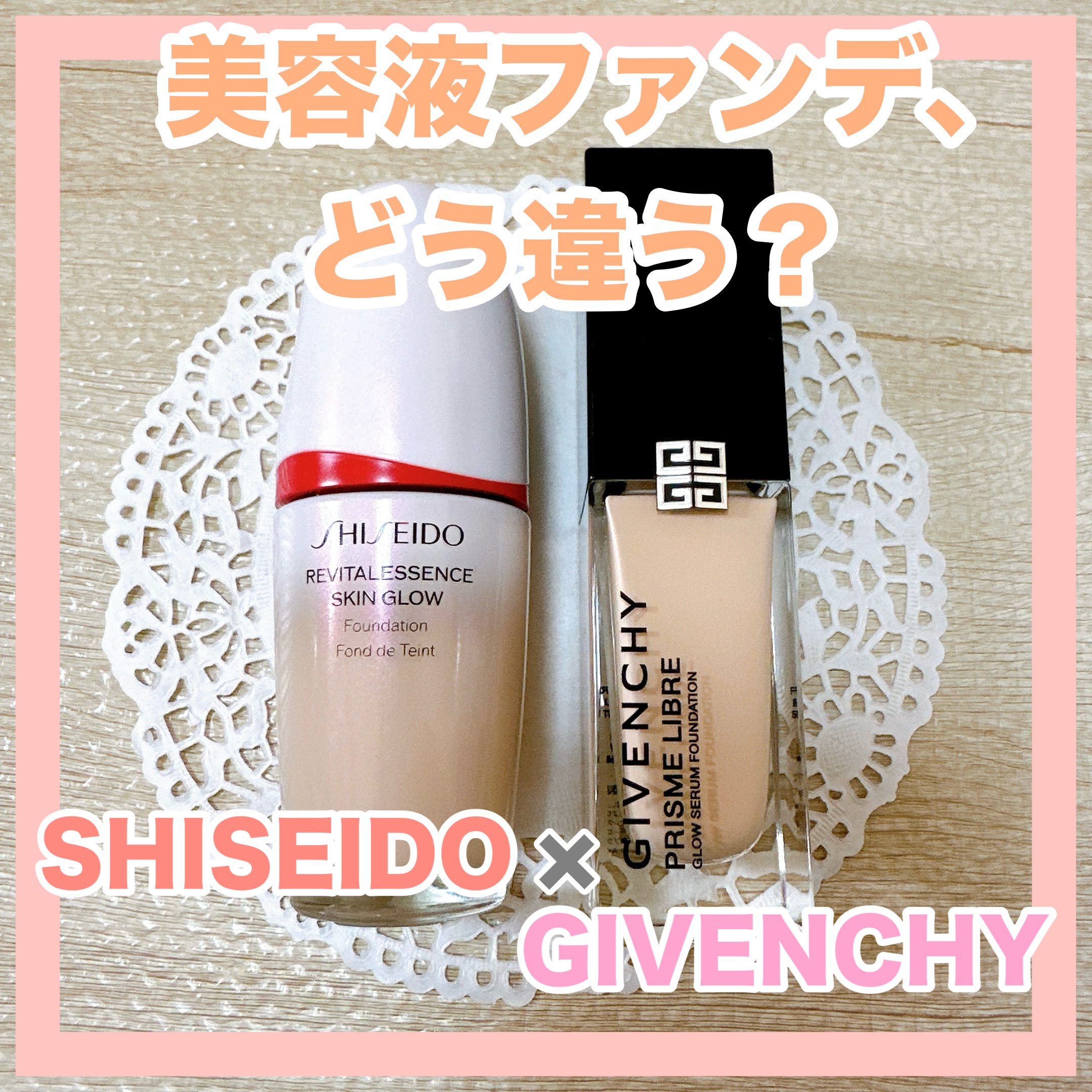 エッセンス スキングロウ ファンデーション/SHISEIDO/リキッドファンデーションを使ったクチコミ（1枚目）