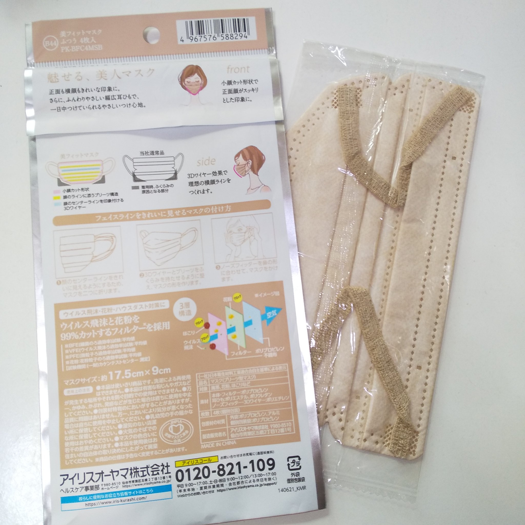 美フィットマスク/アイリスオーヤマ/マスクを使ったクチコミ（2枚目）