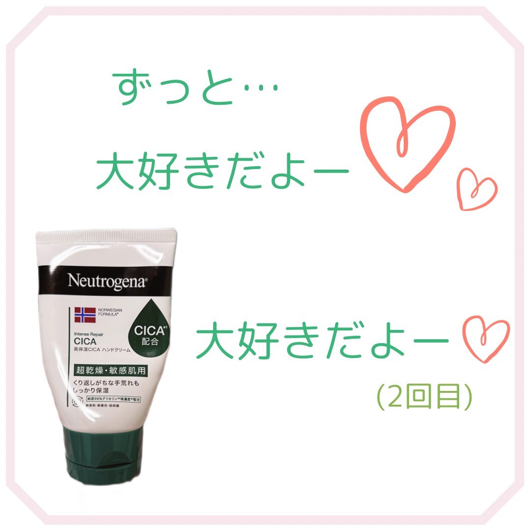 ノルウェーフォーミュラ インテンスリペア CICA ハンドクリーム/Neutrogena/ハンドクリームを使ったクチコミ（1枚目）