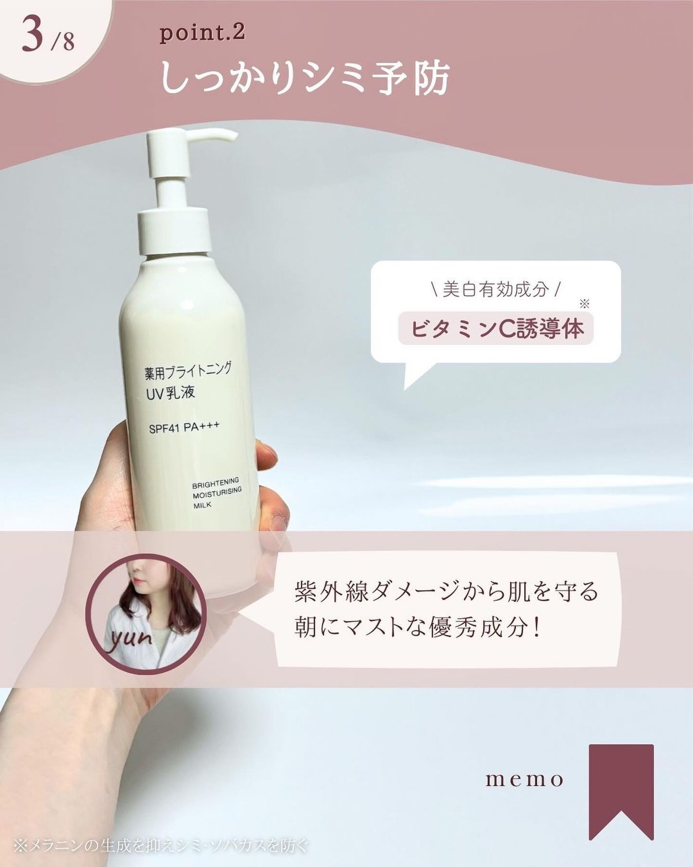 薬用ブライトニングUV乳液/無印良品/乳液を使ったクチコミ(4枚目)