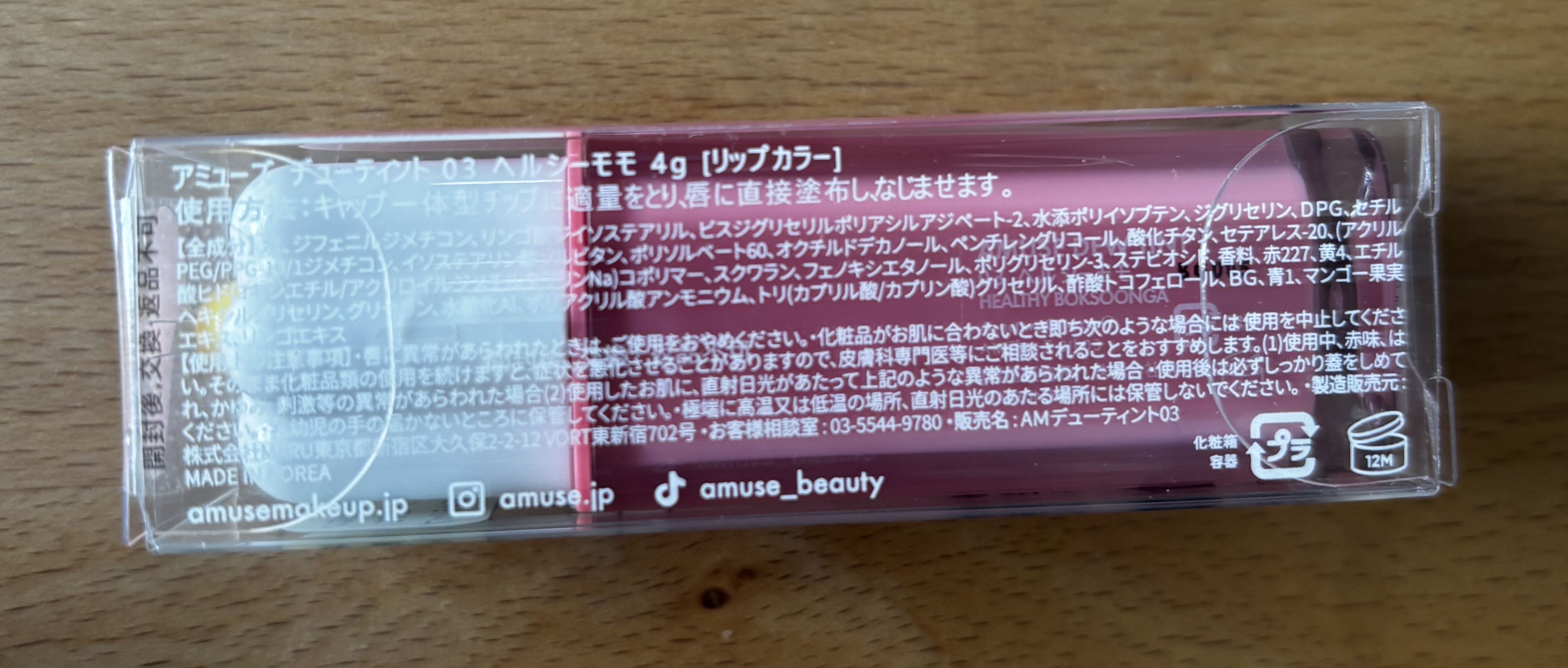 デューティント/AMUSE/リップティントを使ったクチコミ（2枚目）