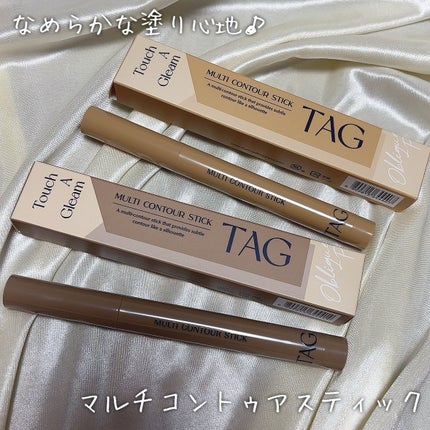 マルチコントゥアスティック/TAG/シェーディングを使ったクチコミ(1枚目)