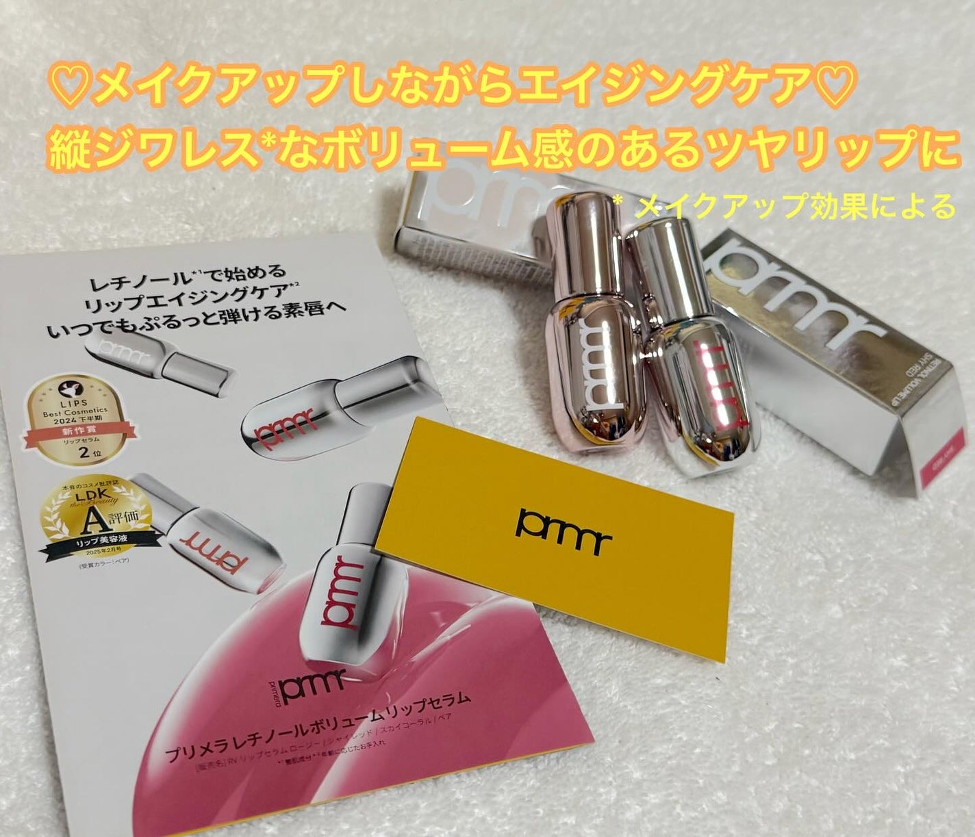 レチノール ボリューム リップセラム/primera/リップグロスを使ったクチコミ(1枚目)