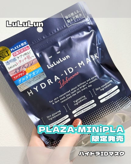 ルルルン ハイドラ ID マスク(Limited)/ルルルン/シートマスク・パックを使ったクチコミ(1枚目)