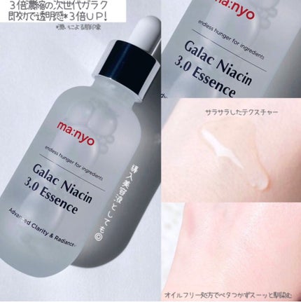 ガラク ナイアシン 3.0 エッセンス/manyo/美容液を使ったクチコミ(2枚目)