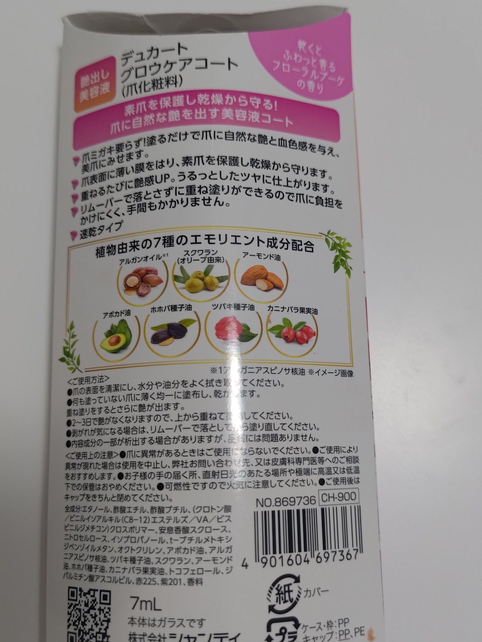 グロウケアコート/デュカート/ネイルオイル・トリートメントを使ったクチコミ（2枚目）