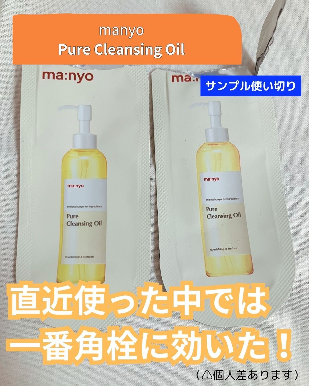 ピュア クレンジング オイル/manyo/オイルクレンジングを使ったクチコミ(1枚目)