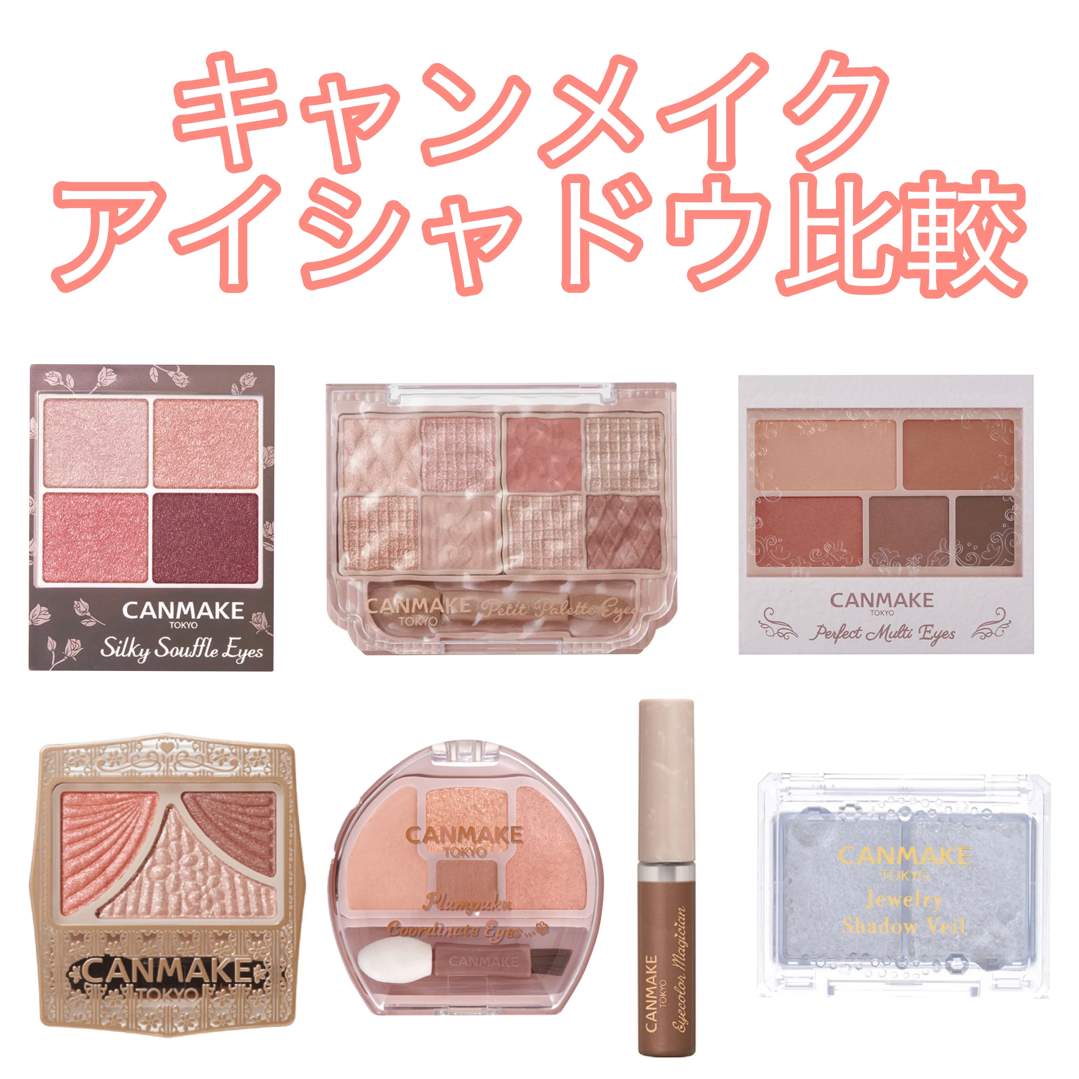 ジューシーピュアアイズ/キャンメイク/アイシャドウパレットを使ったクチコミ（1枚目）