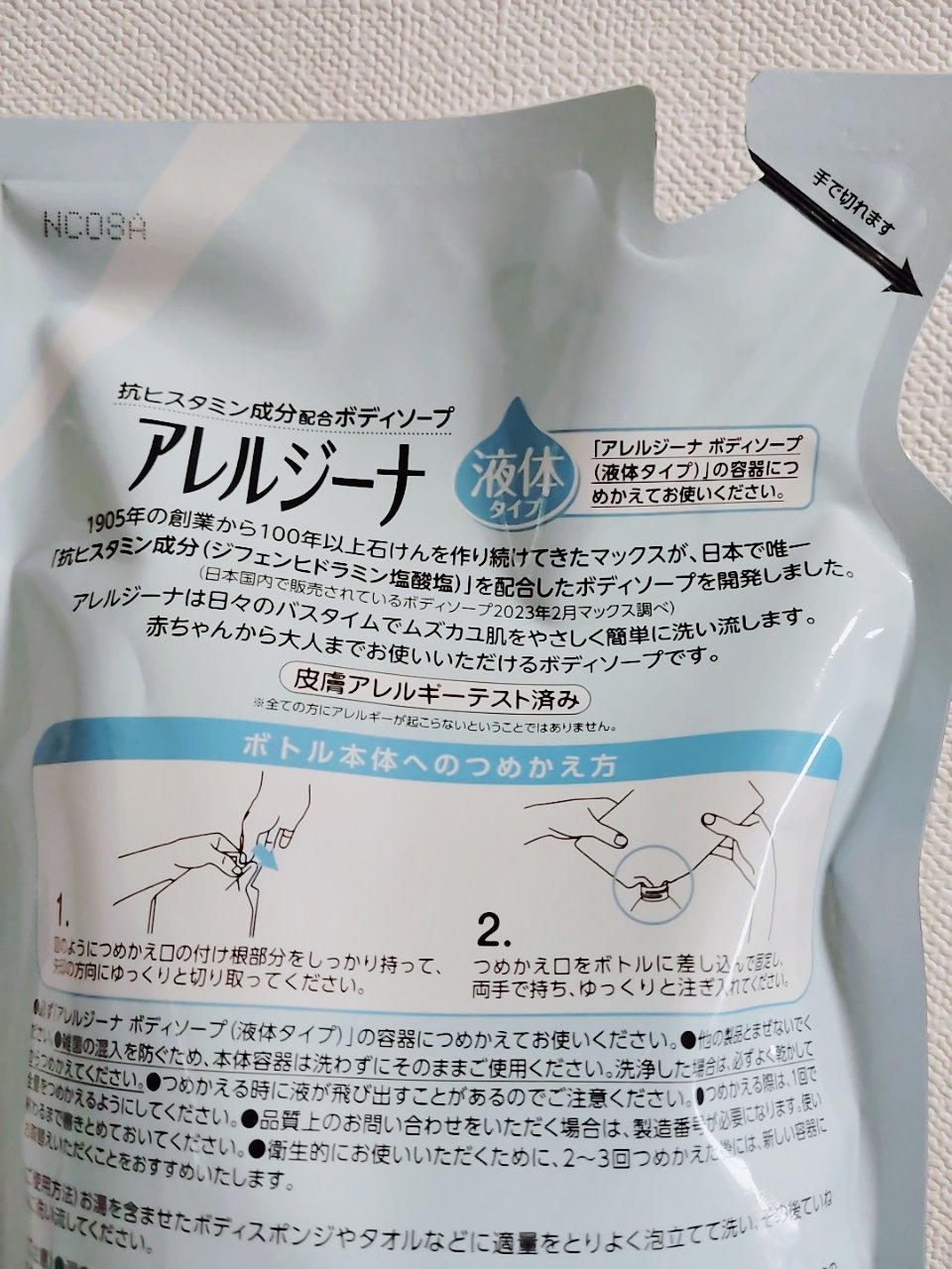 アレルジーナ　抗ヒスタミン成分配合ボディソープ/マックス/ボディソープを使ったクチコミ（2枚目）