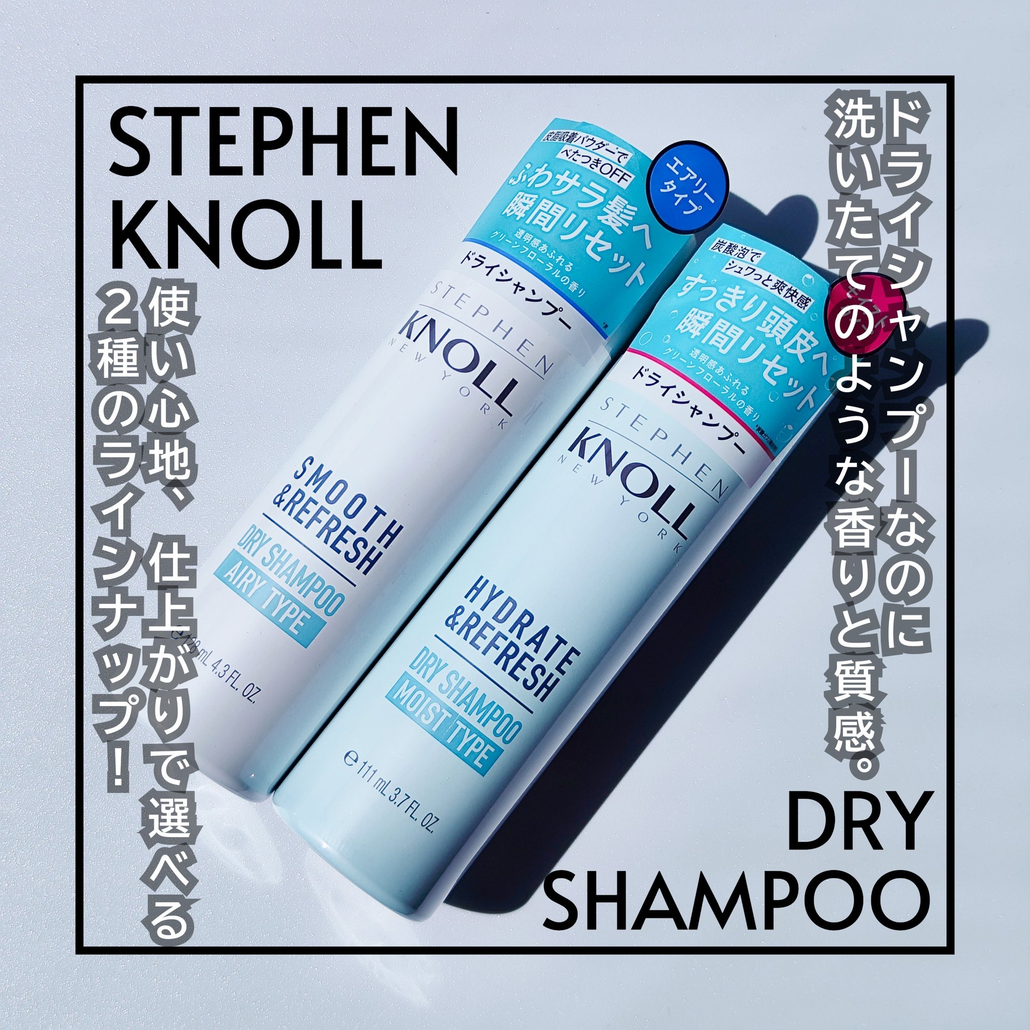 ドライ シャンプー エアリータイプ/スティーブンノル ニューヨーク/ドライシャンプーを使ったクチコミ（1枚目）