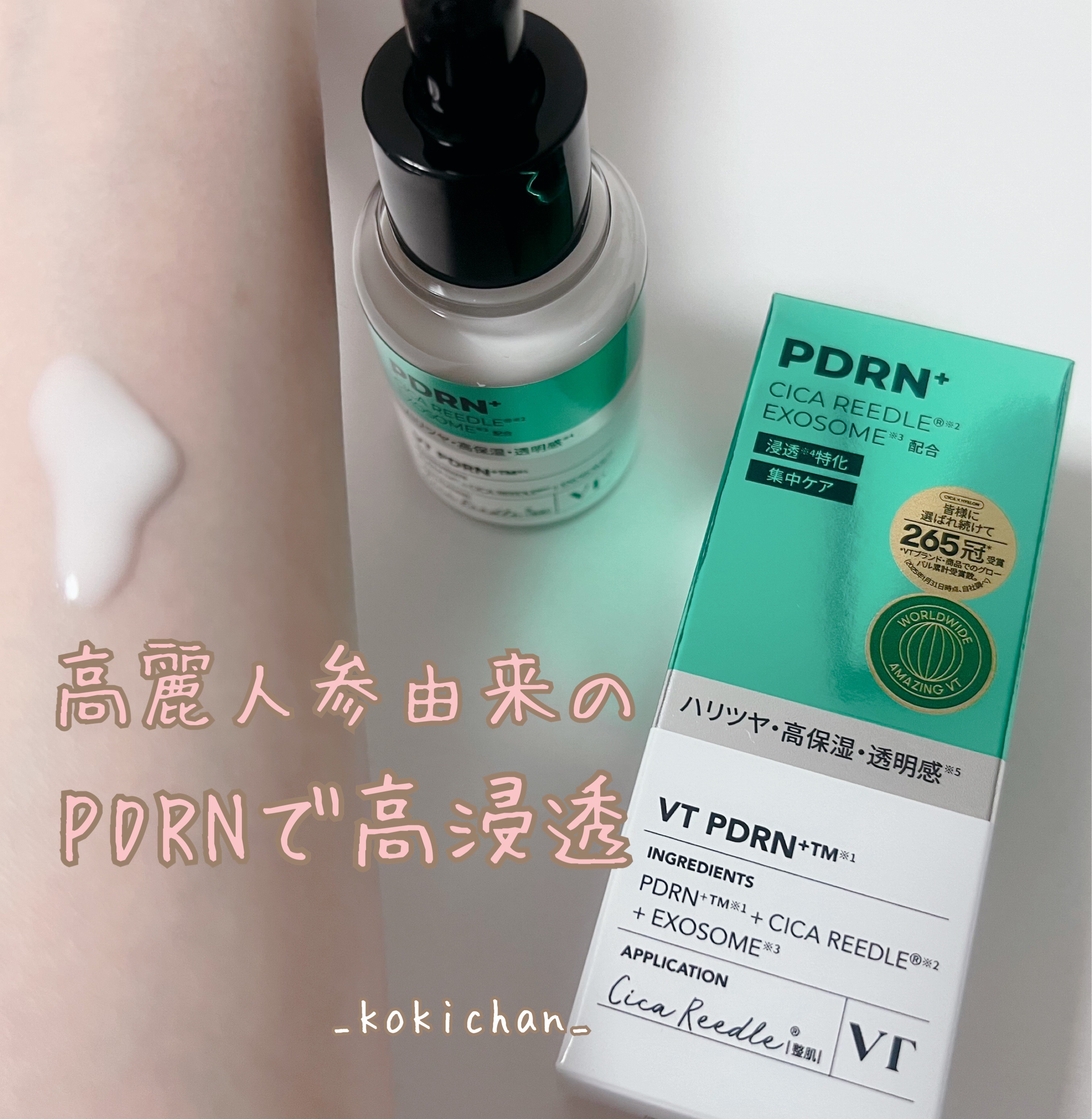 リードルS PDRN+ セラム/VT/美容液を使ったクチコミ（2枚目）