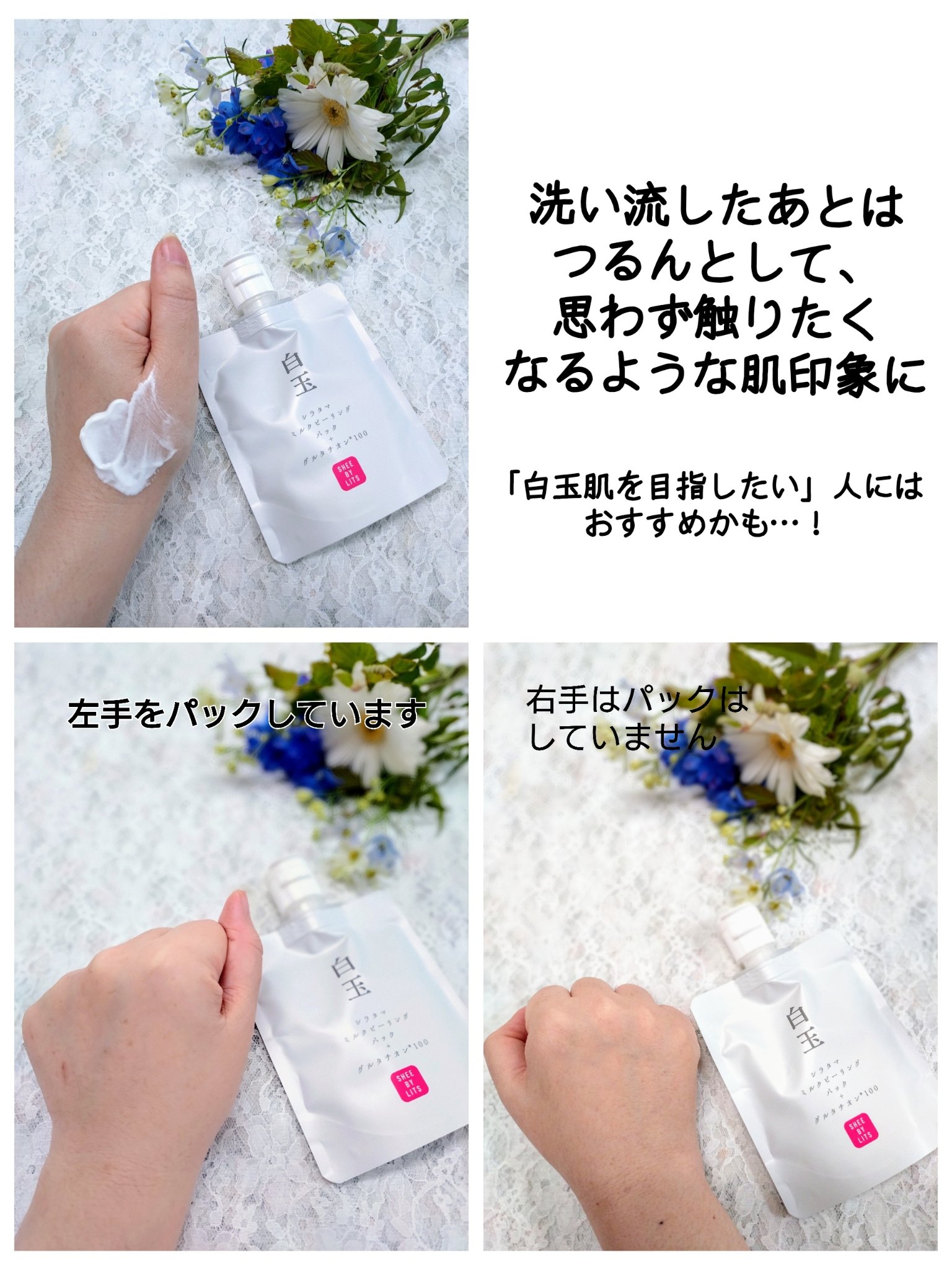 SHEE BY LITS 白玉ミルクピーリングパック/リッツ/洗い流すパック・マスクを使ったクチコミ（3枚目）