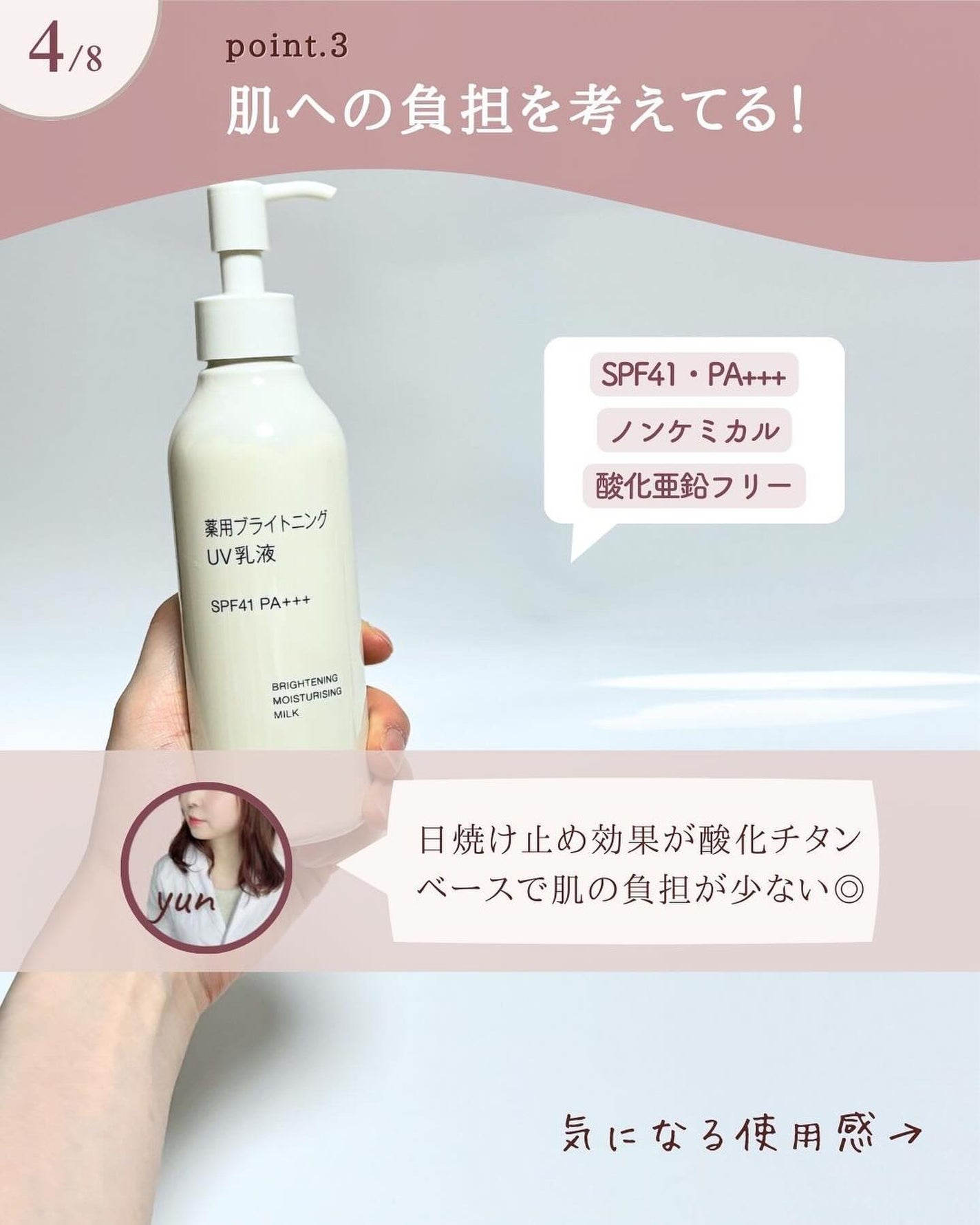 薬用ブライトニングUV乳液/無印良品/乳液を使ったクチコミ(5枚目)