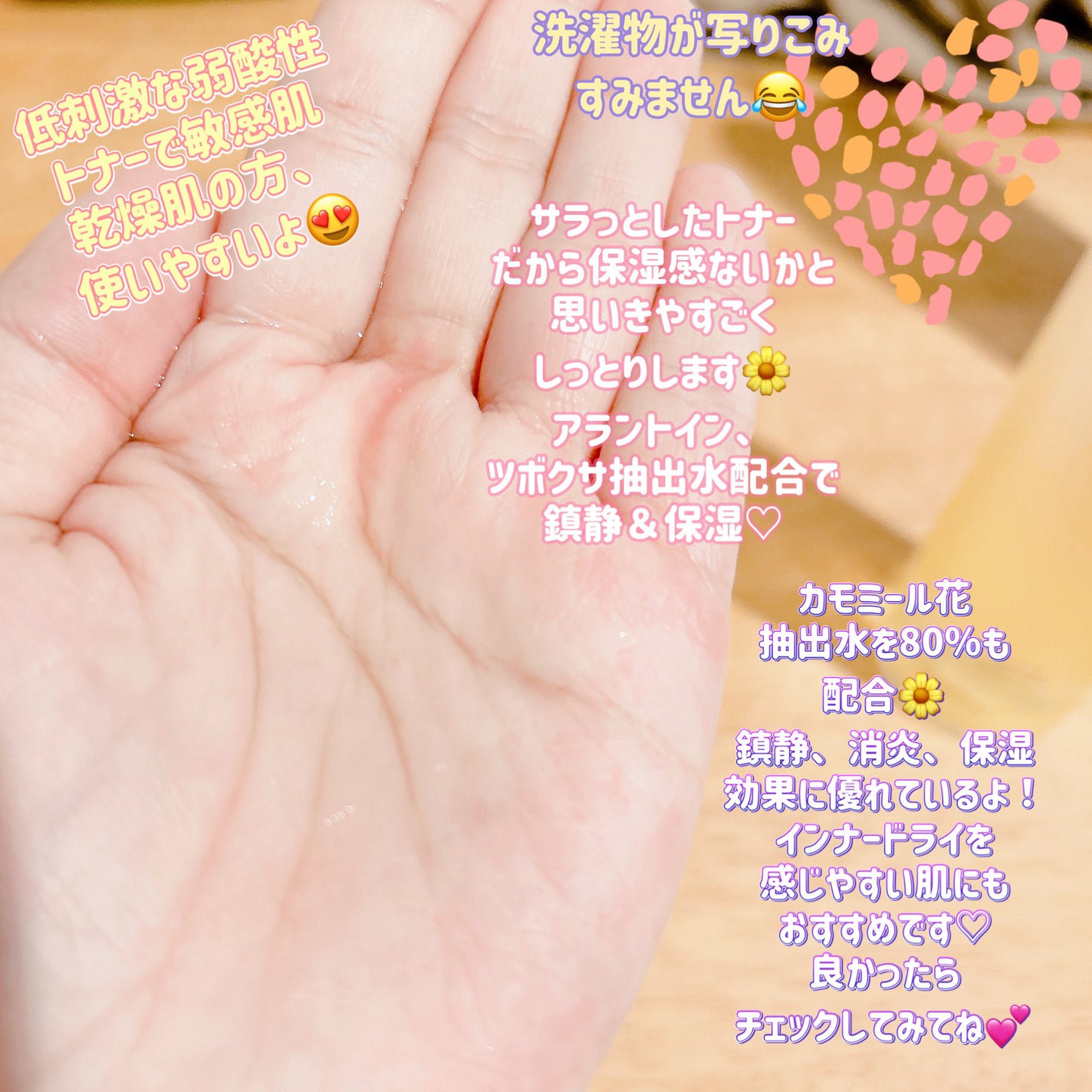 カモミール弱酸性トナー/beplain/化粧水を使ったクチコミ(4枚目)