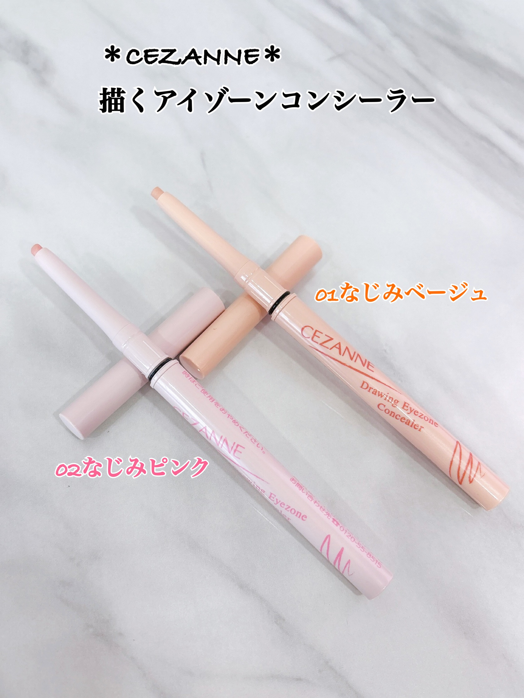 描くアイゾーンコンシーラー/CEZANNE/ペンシルコンシーラーを使ったクチコミ（1枚目）