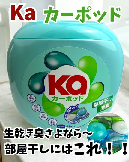 カーポッド/王子製薬/洗濯洗剤を使ったクチコミ(1枚目)