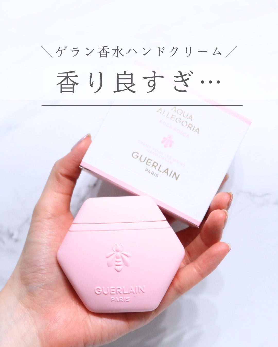 アクア アレゴリア ハンドクリーム ローザ ロッサ/GUERLAIN/ハンドクリームを使ったクチコミ（1枚目）