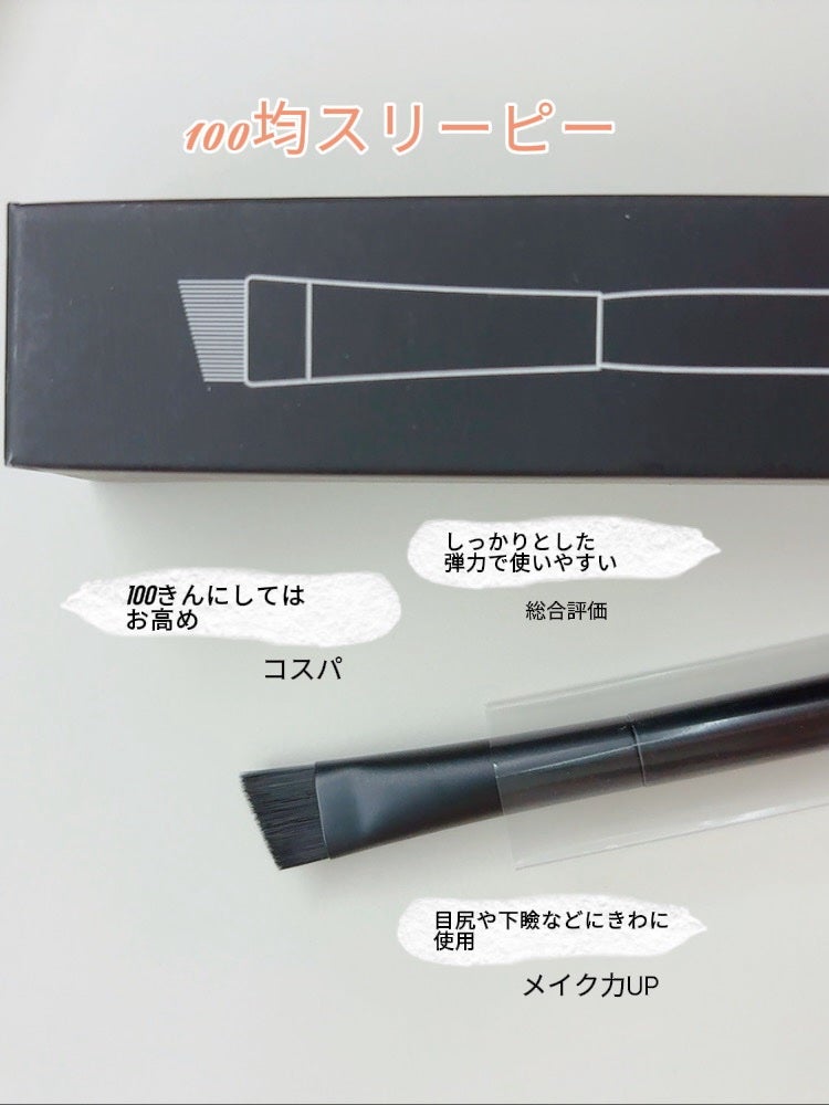 まなみ on LIPS 「100均で買えるメイクブラシメイクに欠かせないブラシ
ダイソー..」(3枚目)