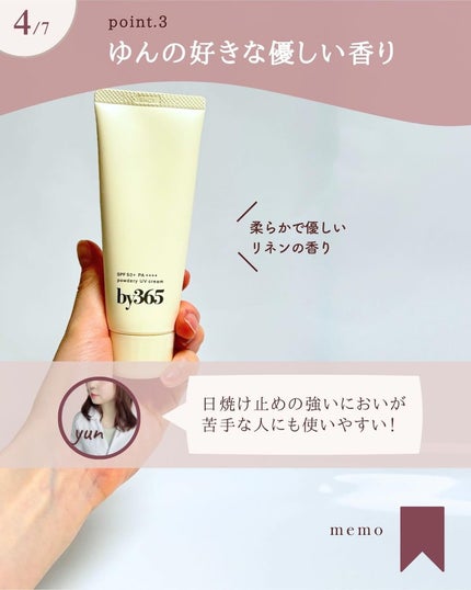 by365 パウダリーUVクリーム/ナリスアップ/日焼け止めクリームを使ったクチコミ(5枚目)