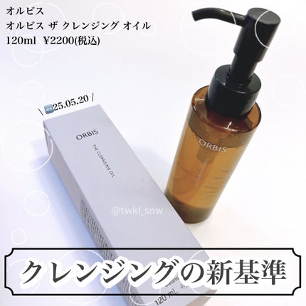 オルビス ザ クレンジング オイル/オルビス/オイルクレンジングを使ったクチコミ(1枚目)
