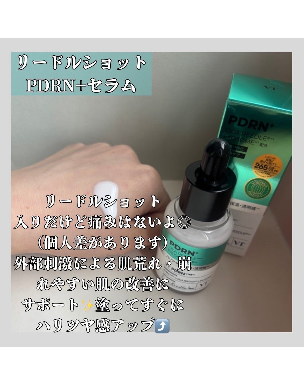 リードルS PDRN+ セラム/VT/美容液を使ったクチコミ(2枚目)