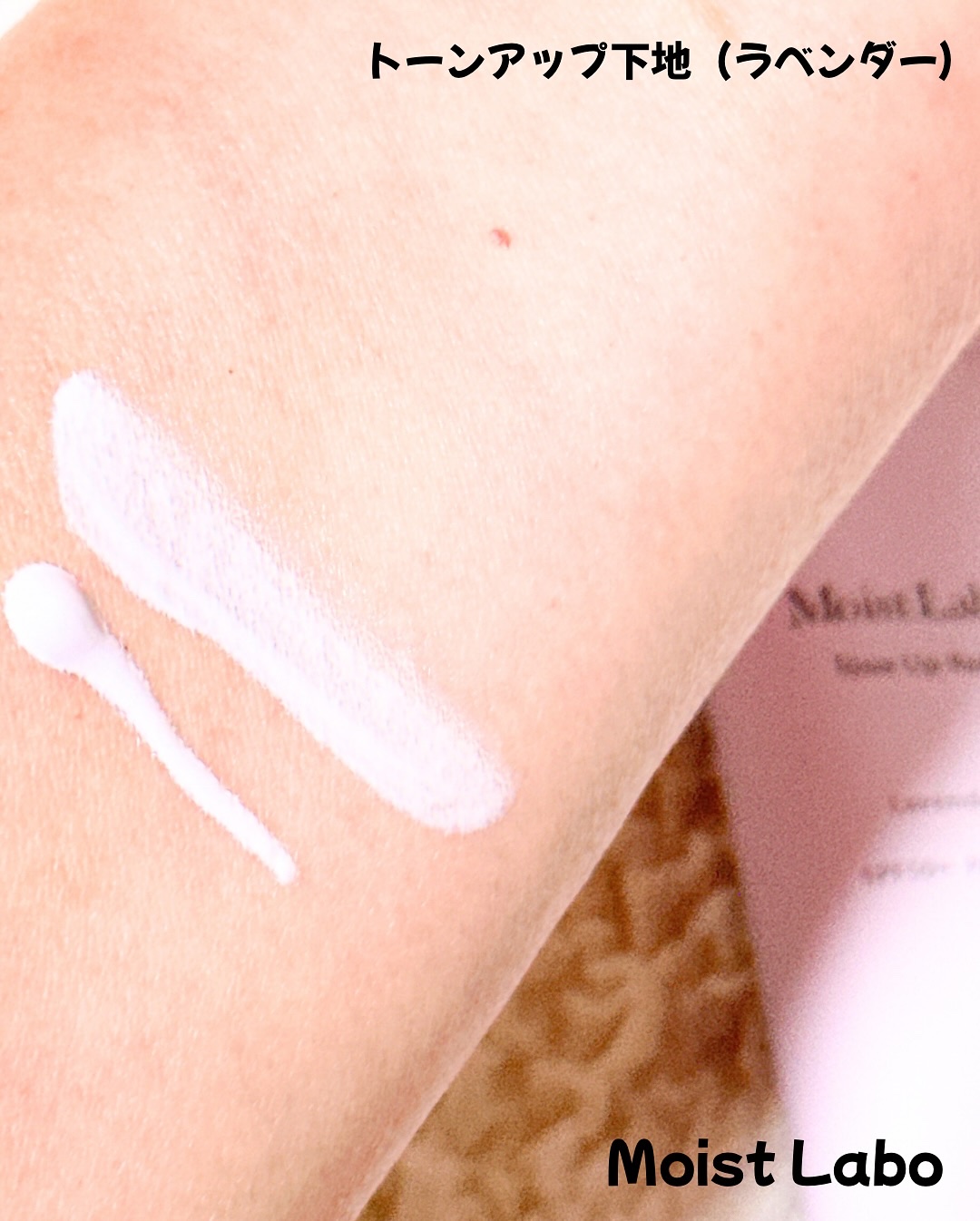 モイストラボ　トーンアップ下地/Moist Labo/化粧下地を使ったクチコミ（2枚目）