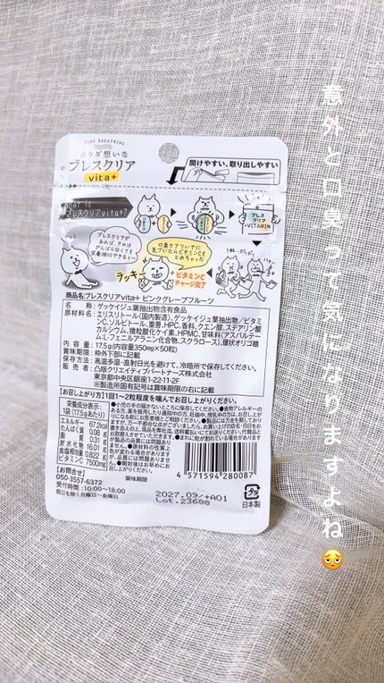 ブレスクリアvita+/カラダ想い/美容サプリメントを使ったクチコミ(2枚目)