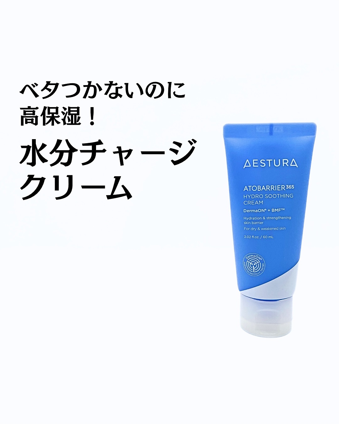 アトバリア365 ハイドロクリーム /AESTURA/フェイスクリームを使ったクチコミ（1枚目）