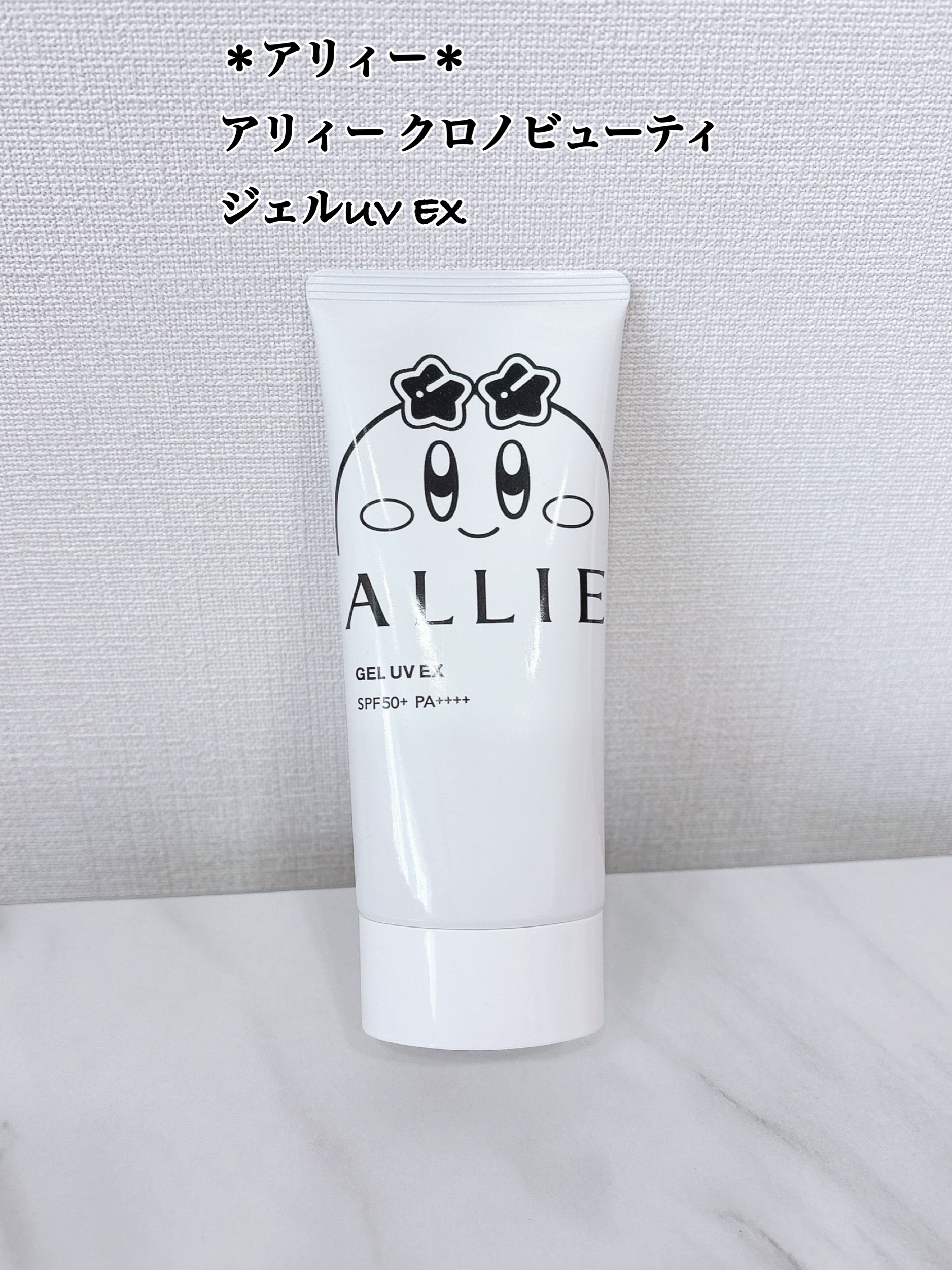 アリィー クロノビューティ ジェルUV EX/アリィー/日焼け止めジェルを使ったクチコミ（1枚目）