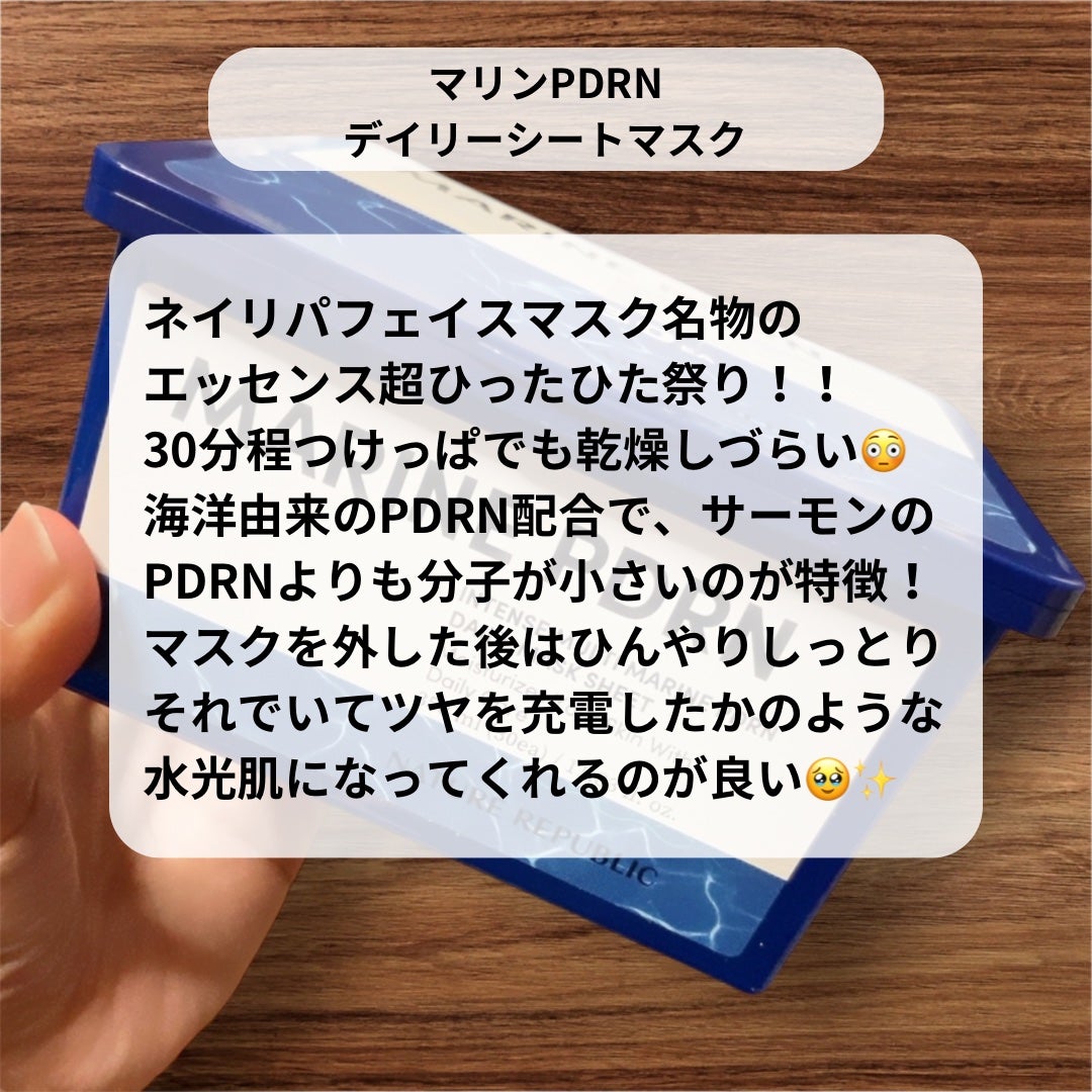 マリンPDRNデイリーシートマスク/ネイチャーリパブリック/シートマスク・パックを使ったクチコミ(4枚目)