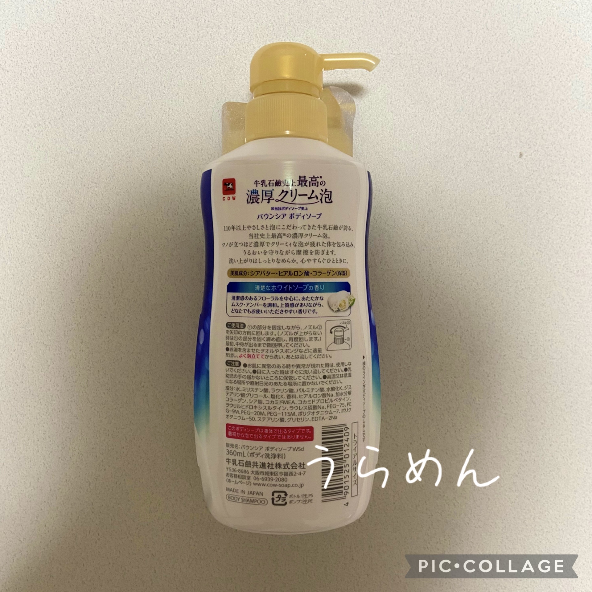 バウンシア ボディソープ ホワイトソープの香り/Bouncia/ボディソープを使ったクチコミ（2枚目）